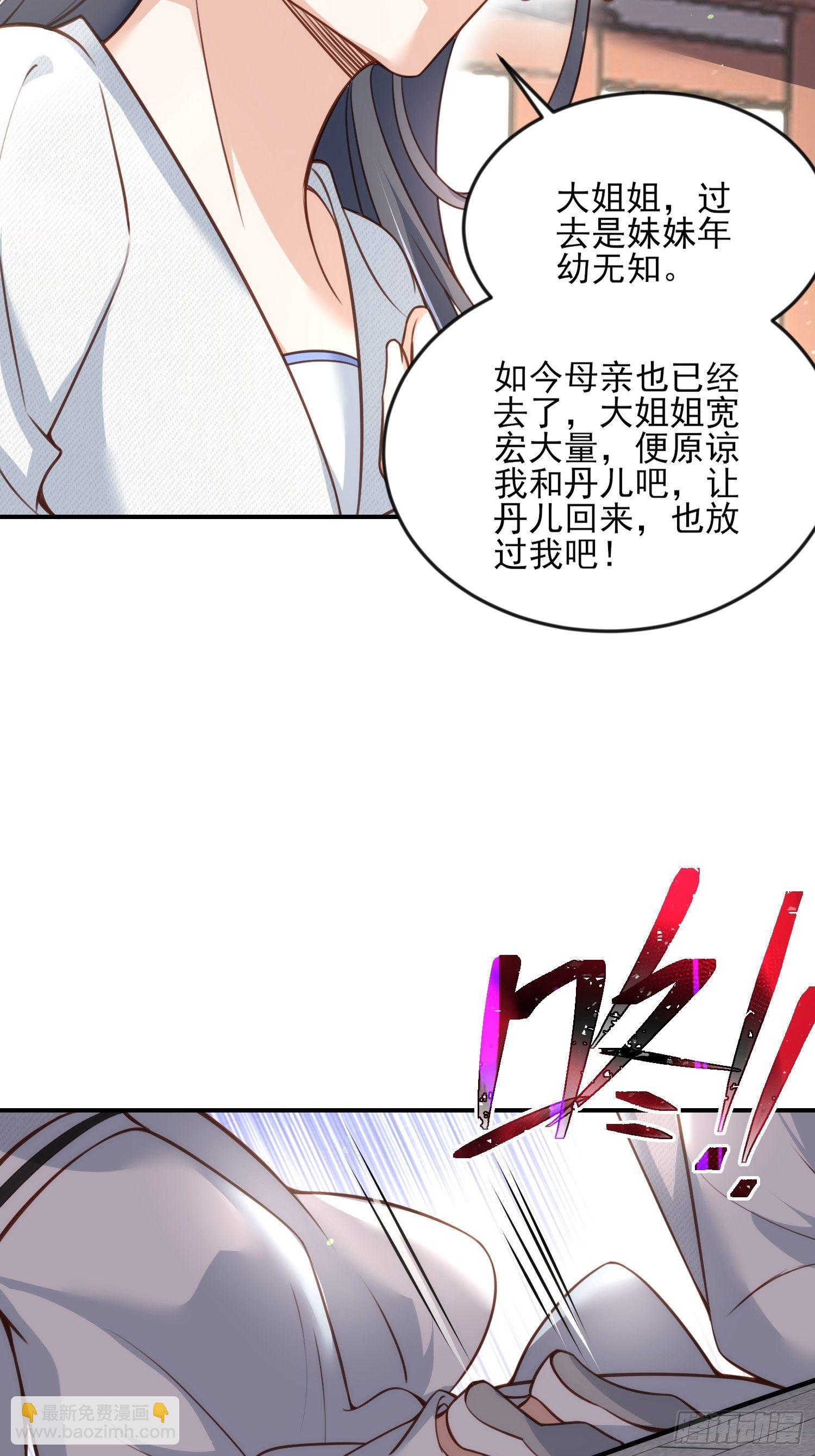 🍹宦妃天下（太监王爷强娶我） 第117话 想爬我的床？ 第28页