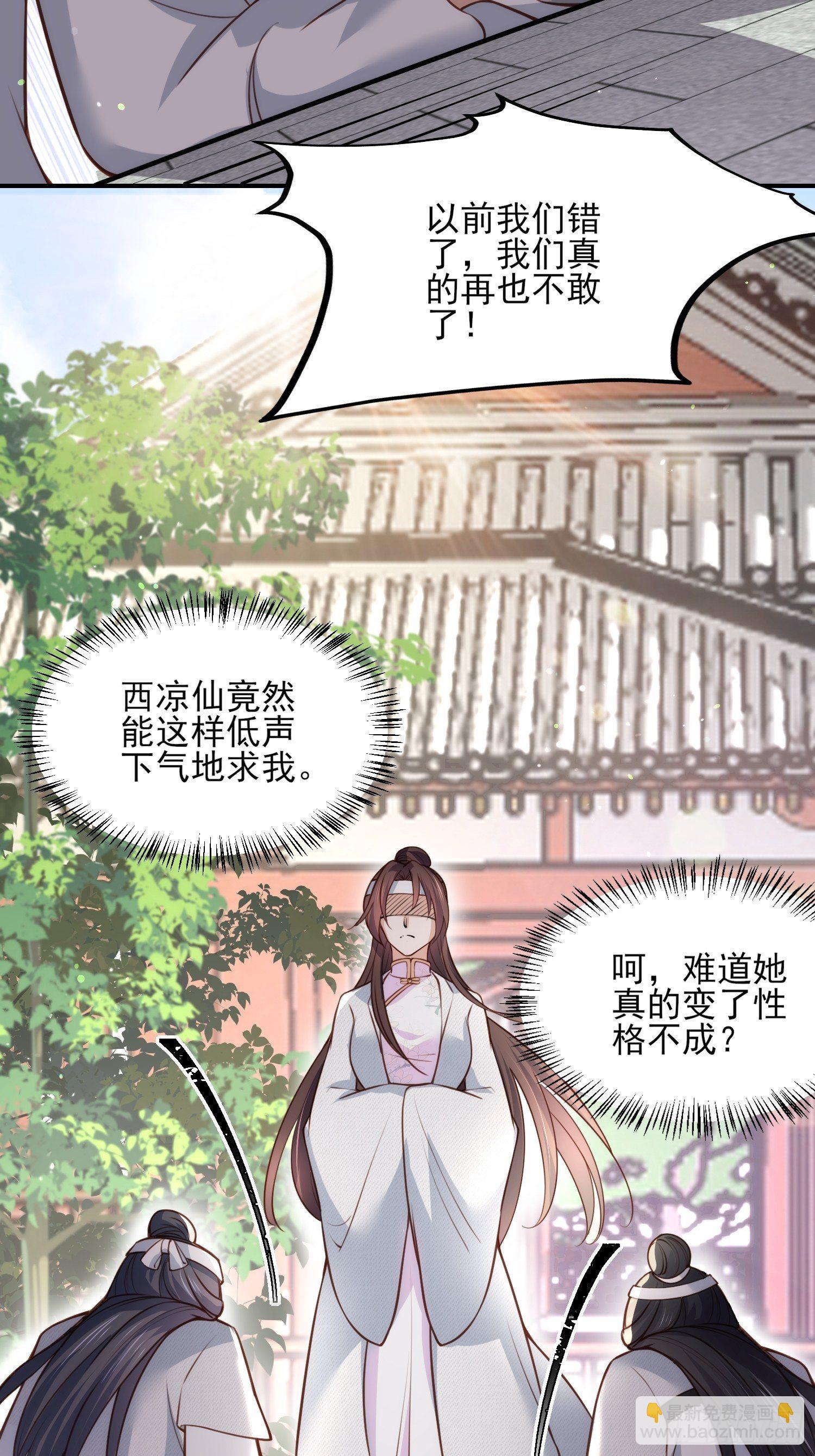 🍹宦妃天下（太监王爷强娶我） 第117话 想爬我的床？ 第29页