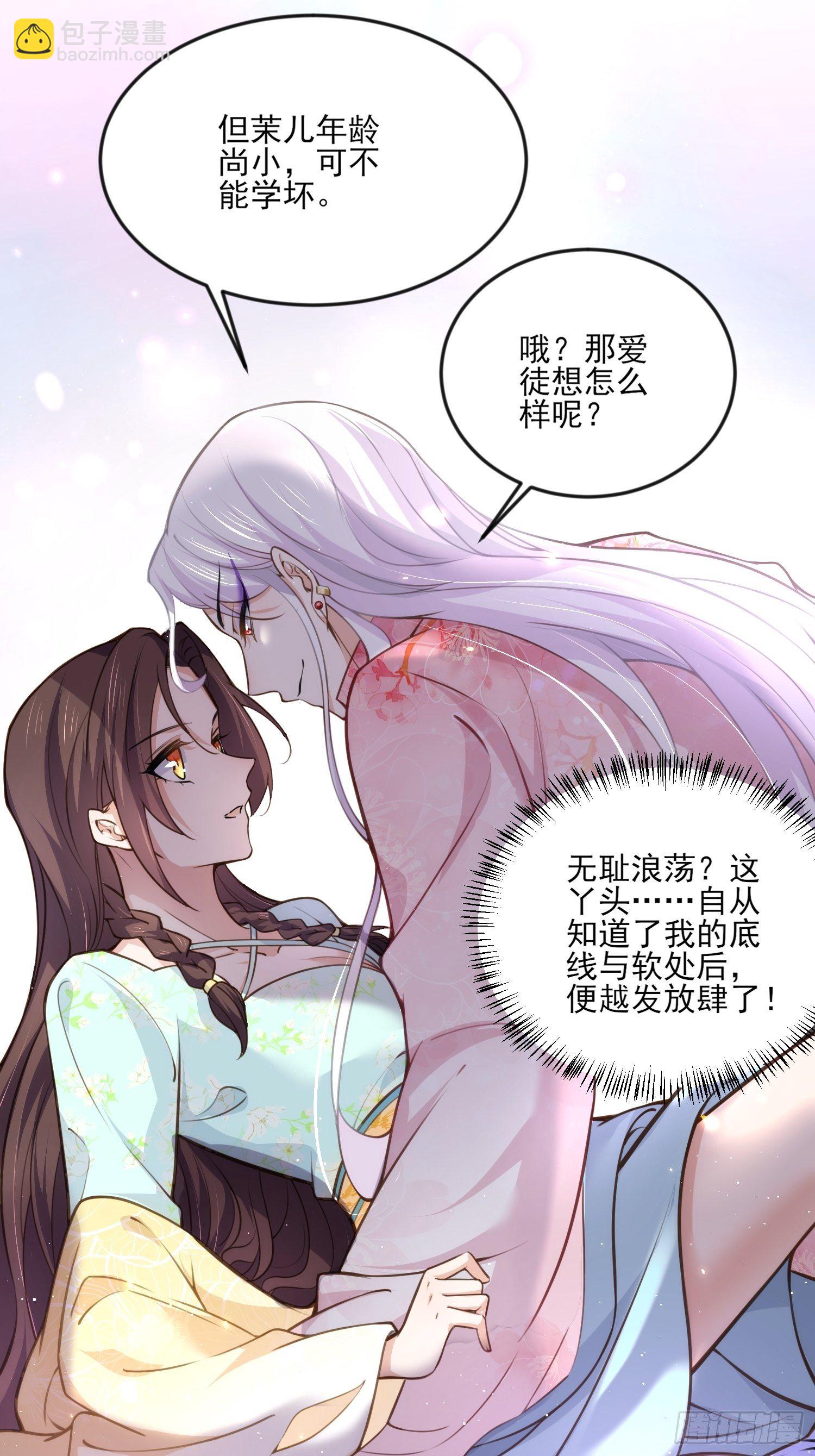 🍹宦妃天下（太监王爷强娶我） 第117话 想爬我的床？ 第3页