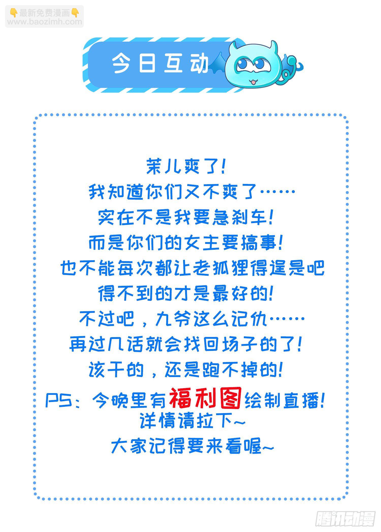 🍹宦妃天下（太监王爷强娶我） 第117话 想爬我的床？ 第31页