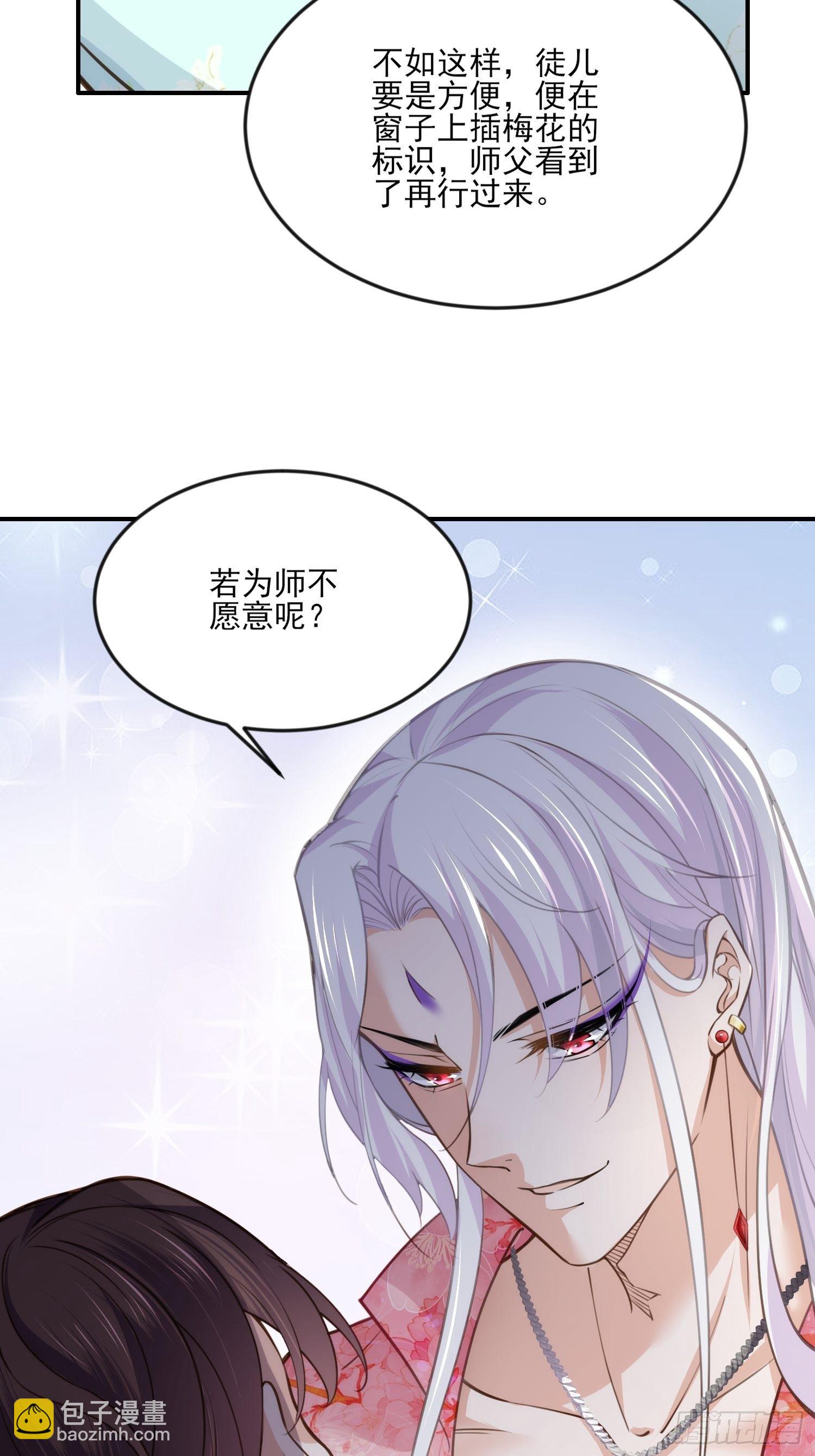 🍹宦妃天下（太监王爷强娶我） 第117话 想爬我的床？ 第5页