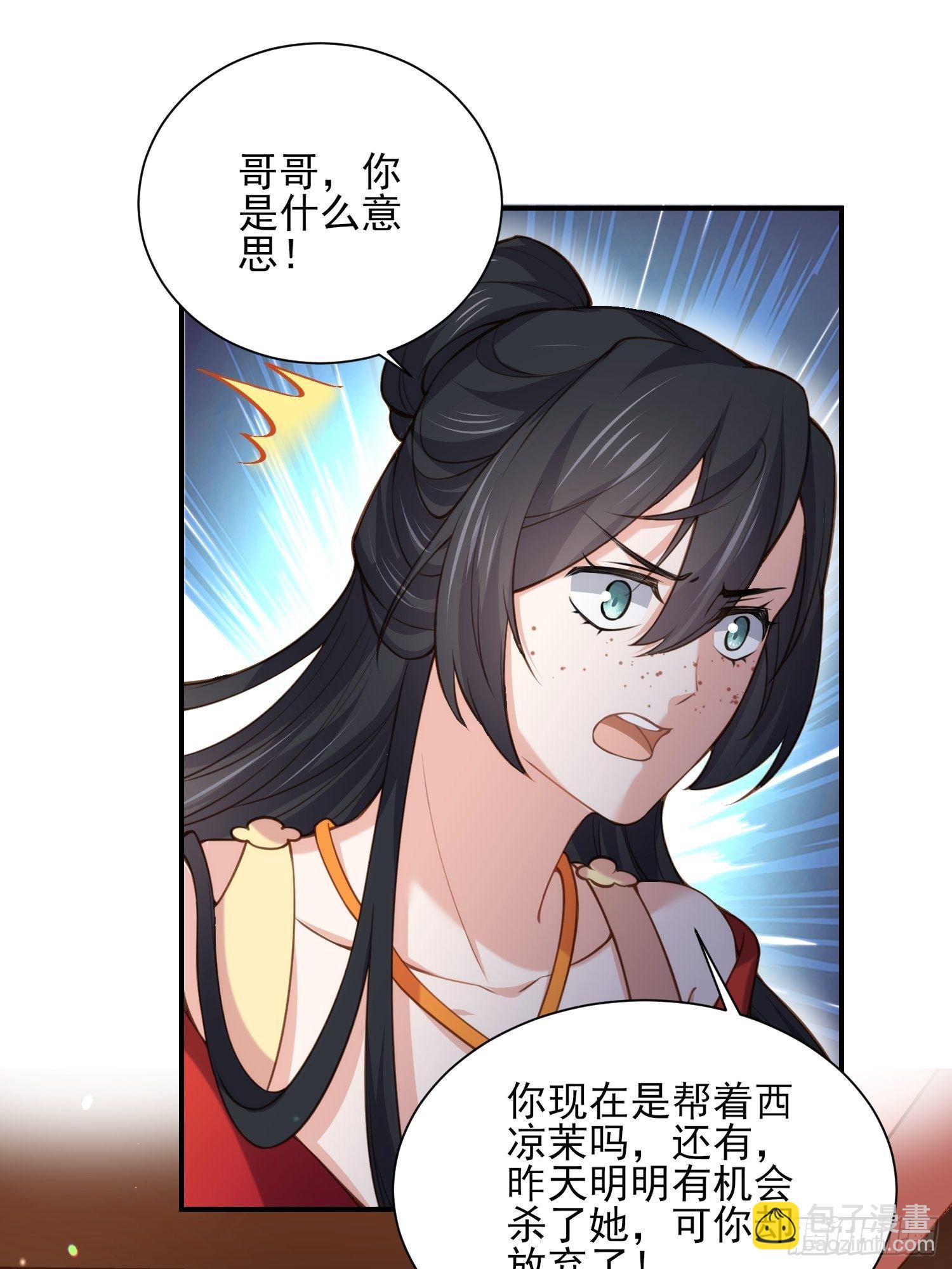 🍹宦妃天下（太监王爷强娶我） 第119话 对老妖怪心动了 第10页