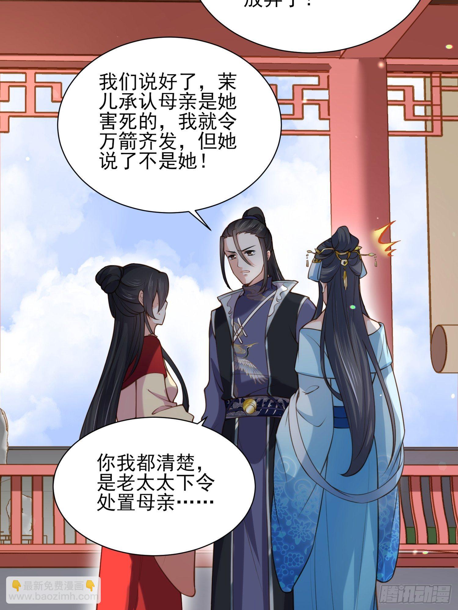 🍹宦妃天下（太监王爷强娶我） 第119话 对老妖怪心动了 第11页