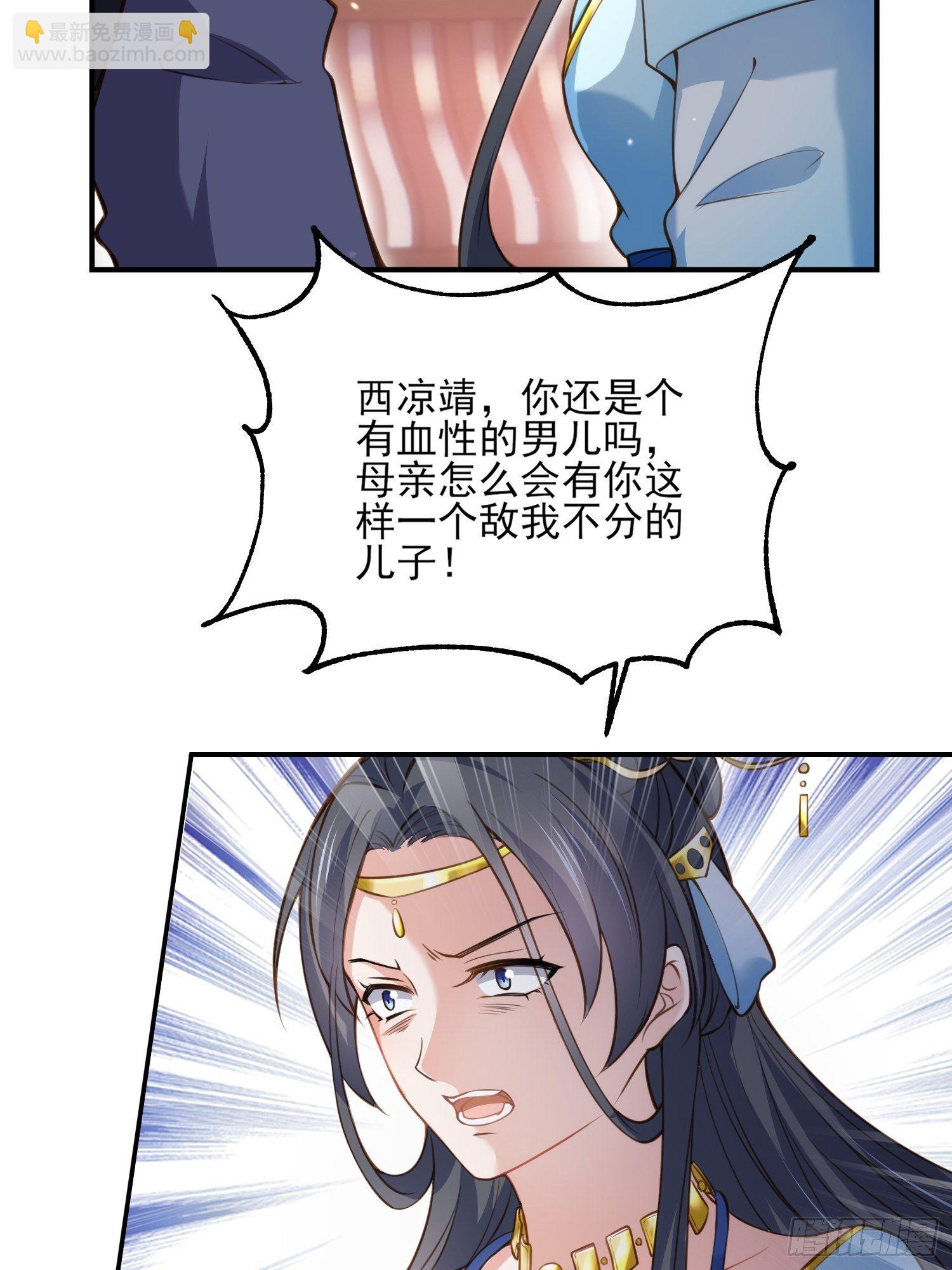 🍹宦妃天下（太监王爷强娶我） 第119话 对老妖怪心动了 第13页