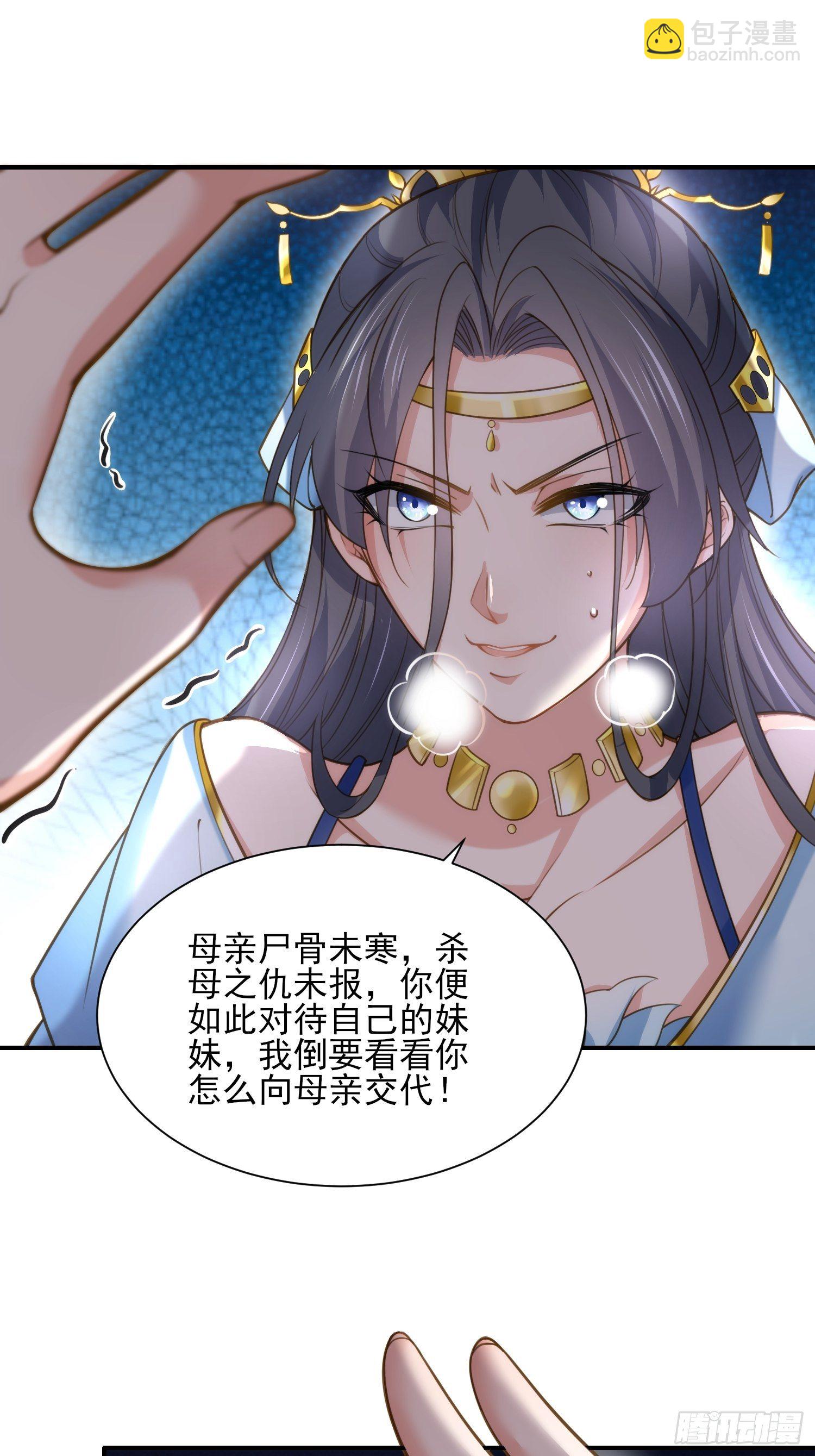 🍹宦妃天下（太监王爷强娶我） 第119话 对老妖怪心动了 第16页