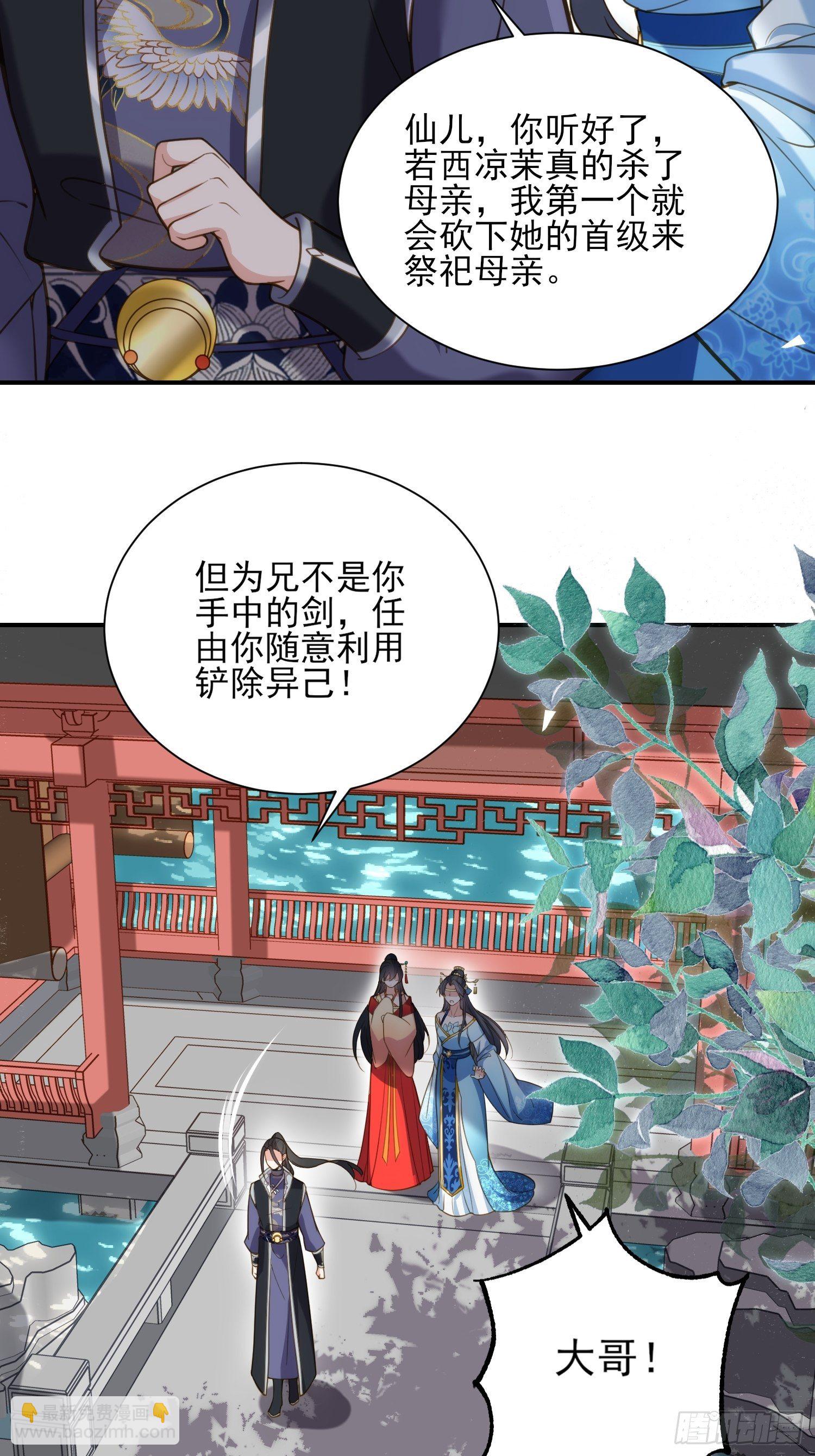 🍹宦妃天下（太监王爷强娶我） 第119话 对老妖怪心动了 第18页