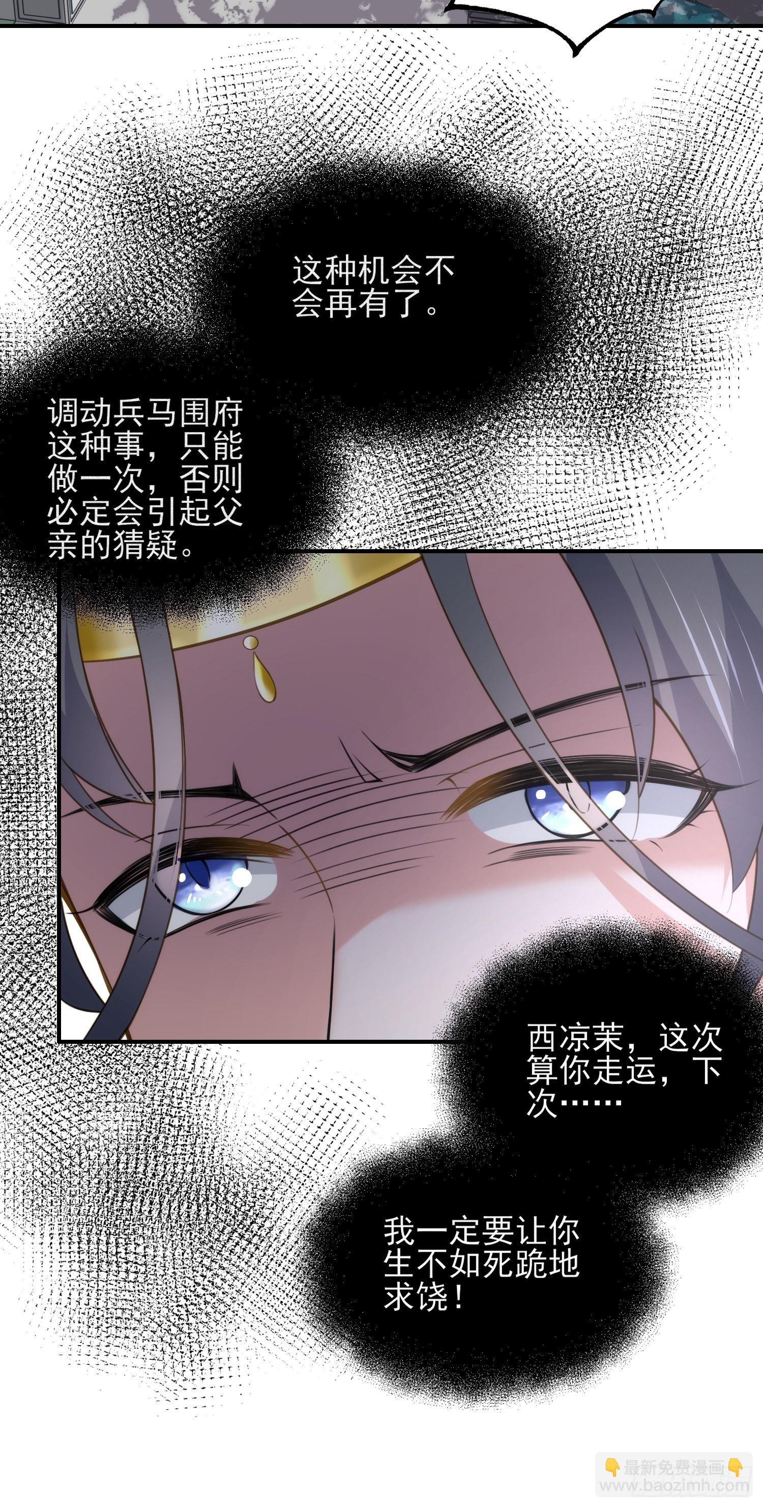 🍹宦妃天下（太监王爷强娶我） 第119话 对老妖怪心动了 第19页