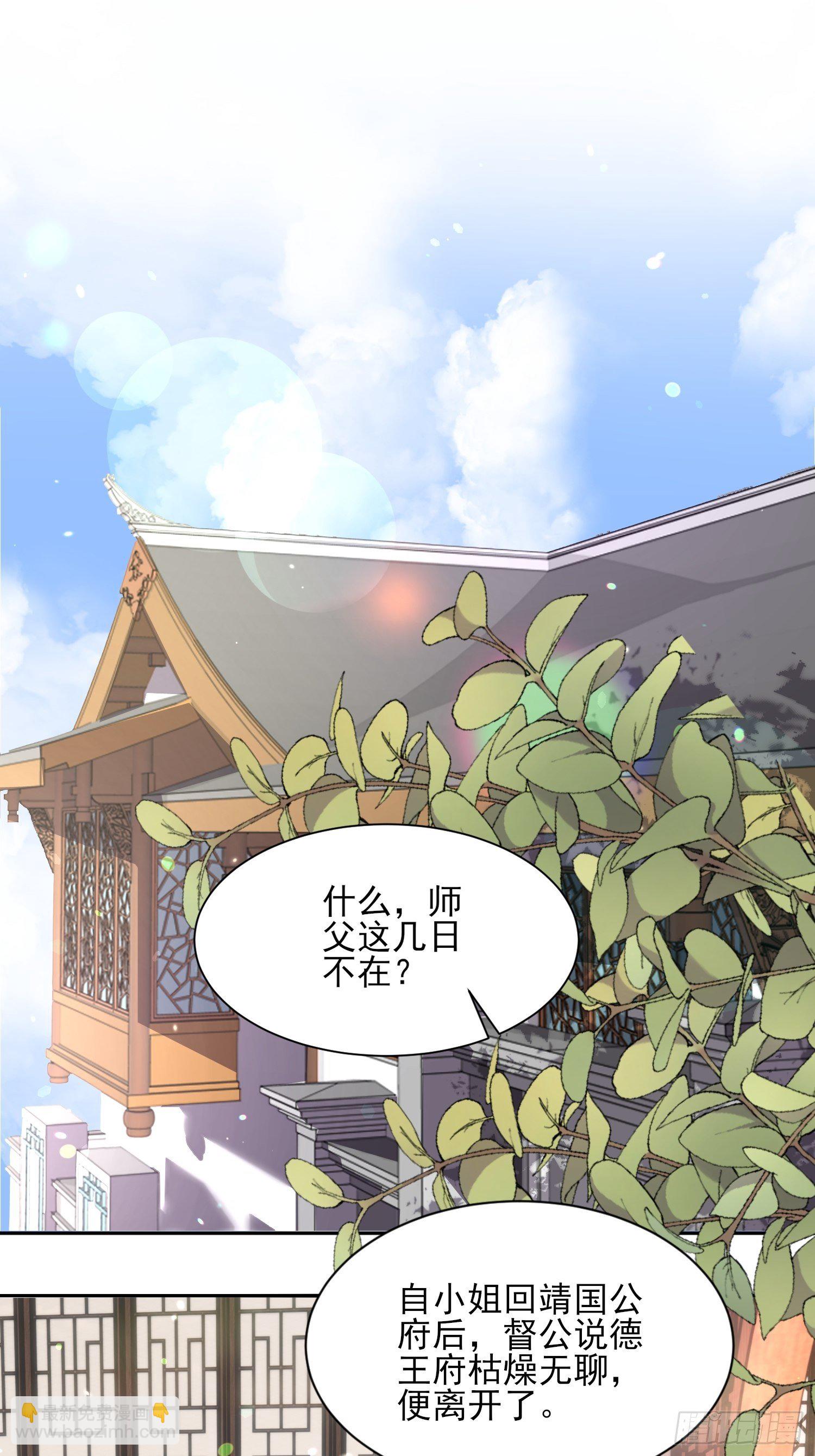 🍹宦妃天下（太监王爷强娶我） 第119话 对老妖怪心动了 第20页