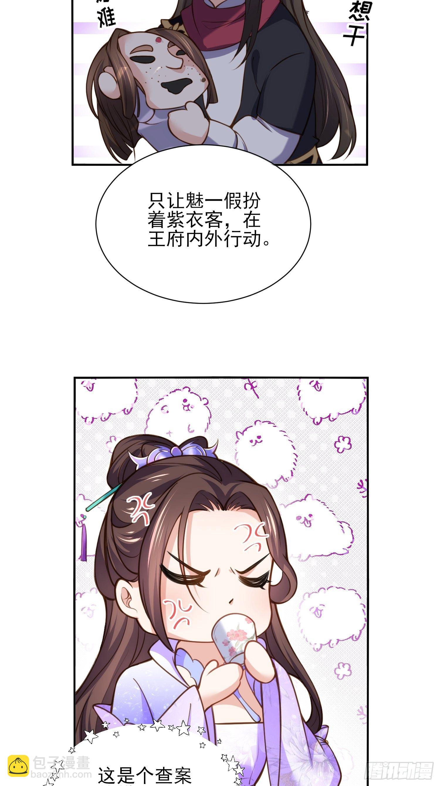 🍹宦妃天下（太监王爷强娶我） 第119话 对老妖怪心动了 第22页