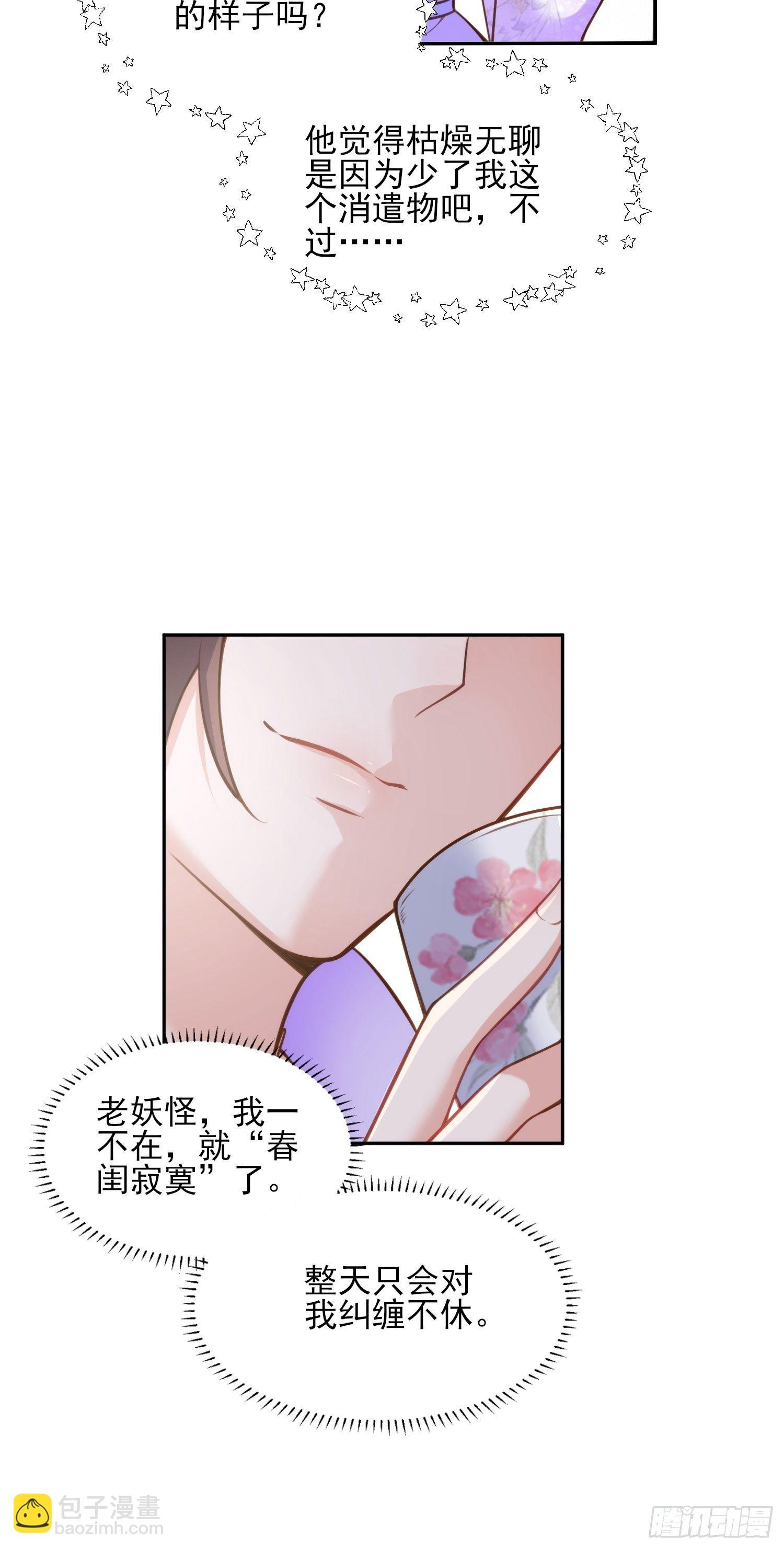 🍹宦妃天下（太监王爷强娶我） 第119话 对老妖怪心动了 第23页