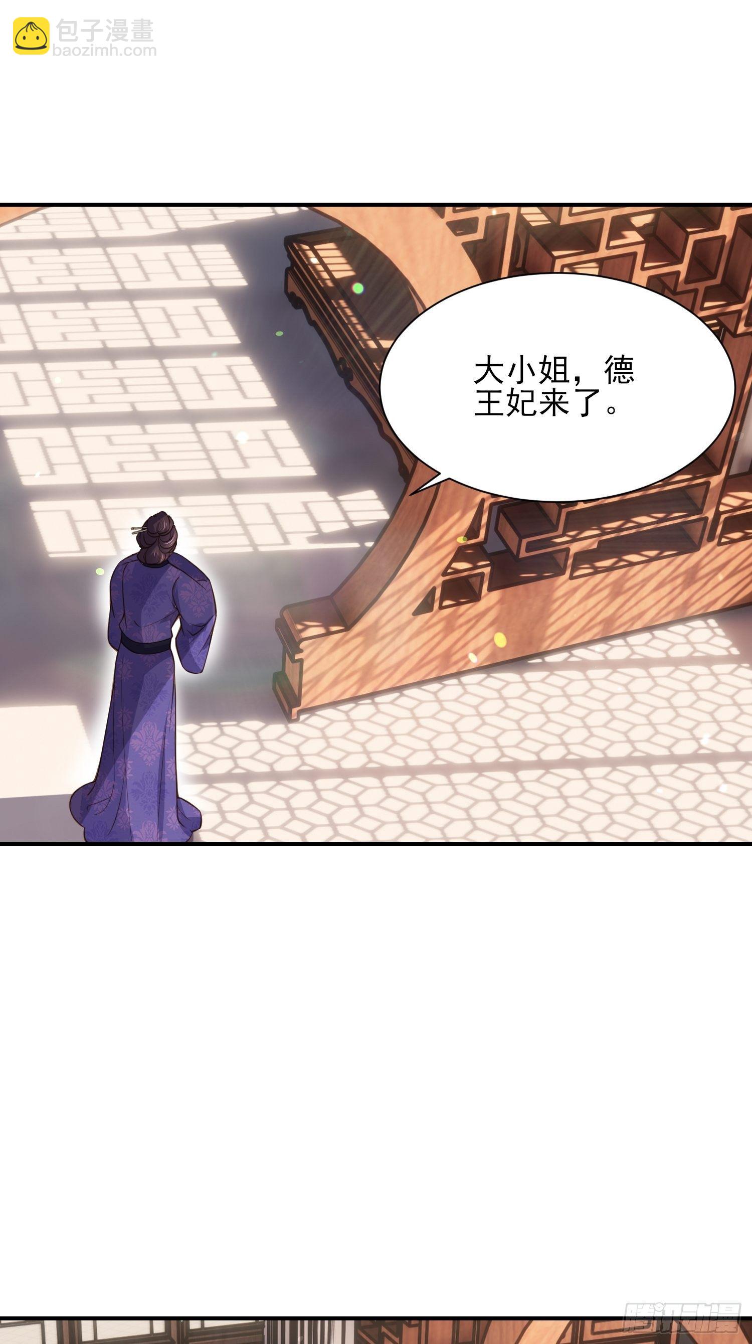🍹宦妃天下（太监王爷强娶我） 第119话 对老妖怪心动了 第24页