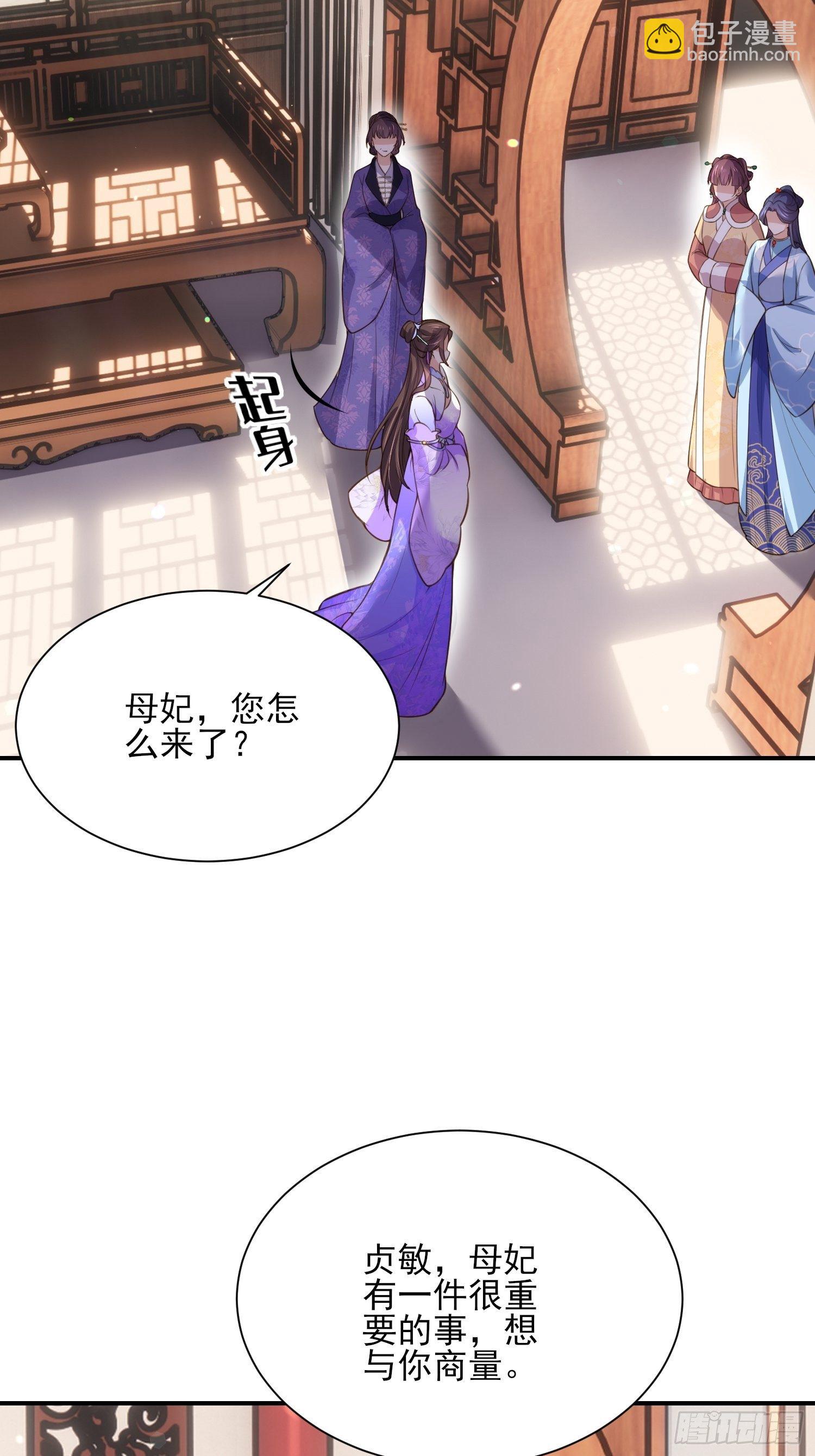 🍹宦妃天下（太监王爷强娶我） 第119话 对老妖怪心动了 第25页
