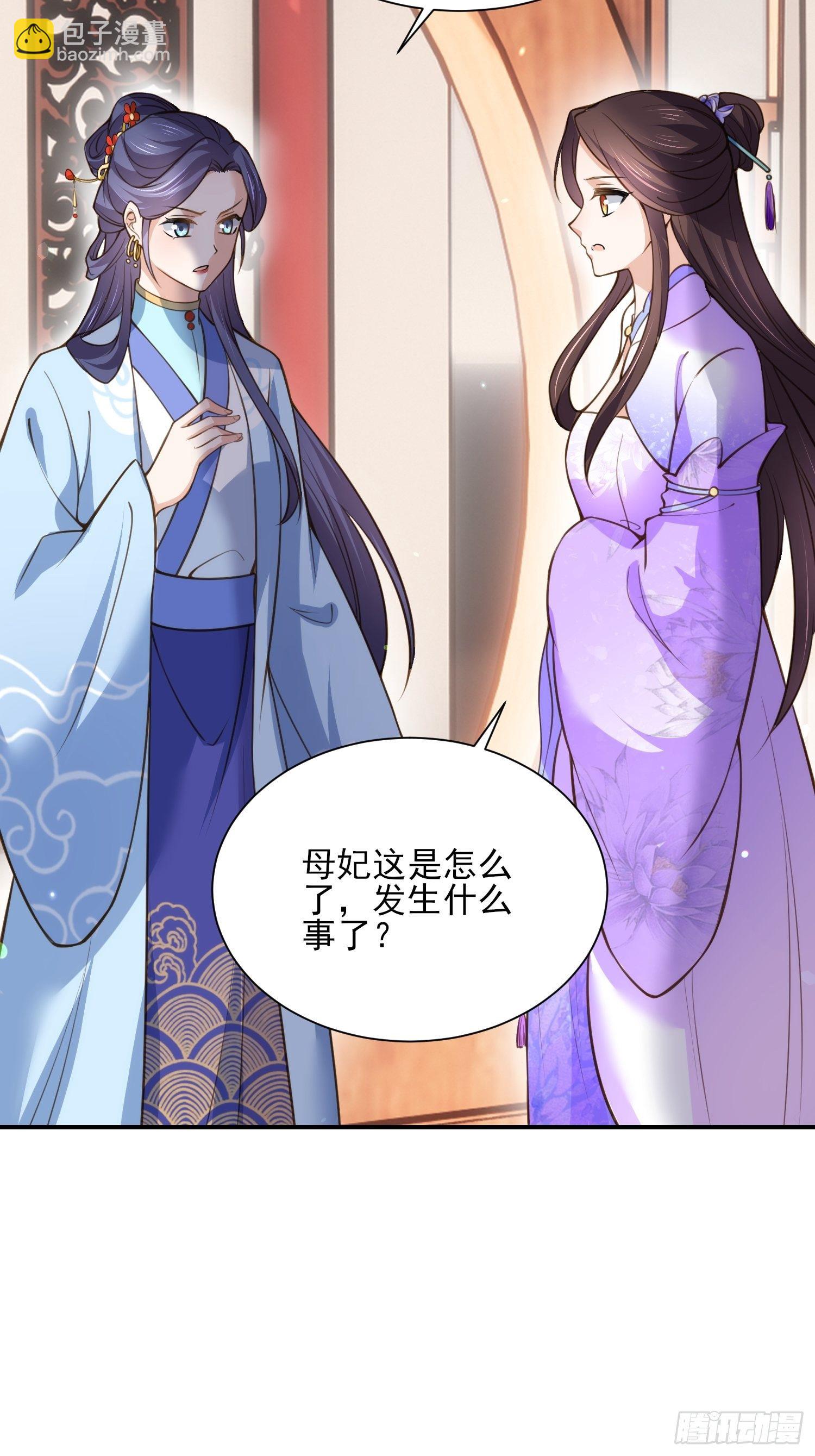 🍹宦妃天下（太监王爷强娶我） 第119话 对老妖怪心动了 第26页