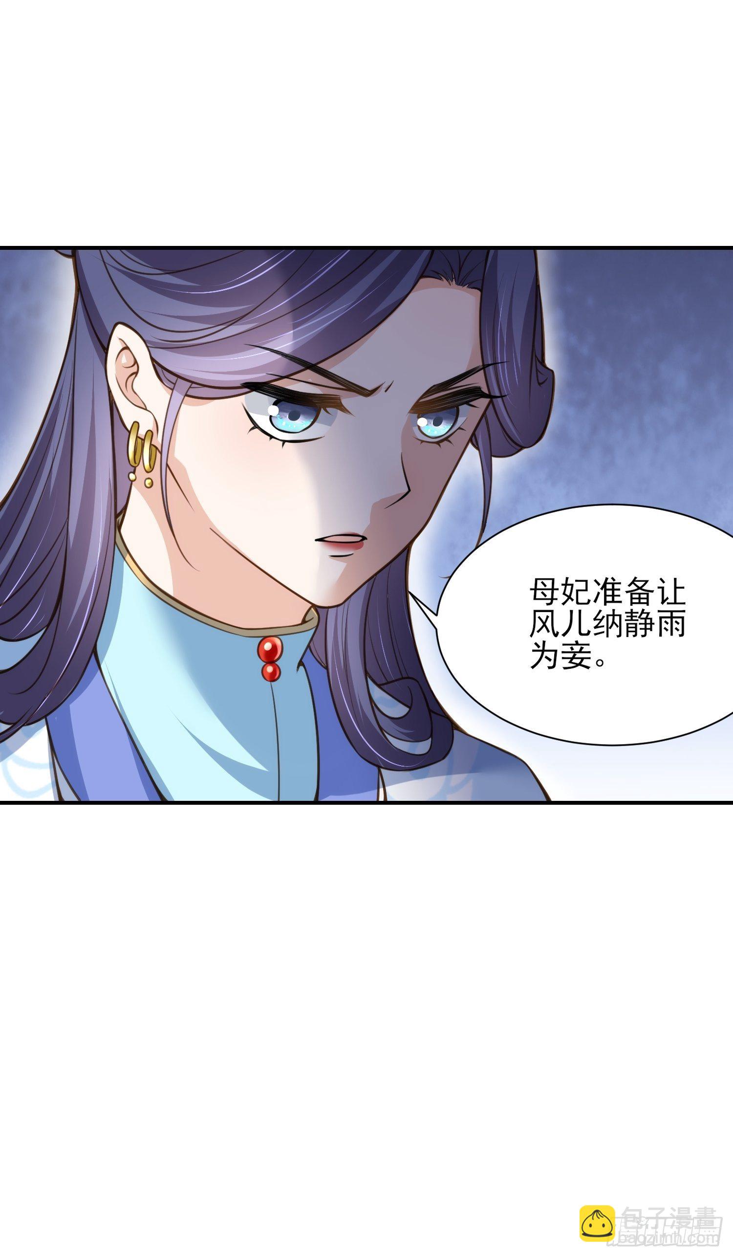 🍹宦妃天下（太监王爷强娶我） 第119话 对老妖怪心动了 第27页