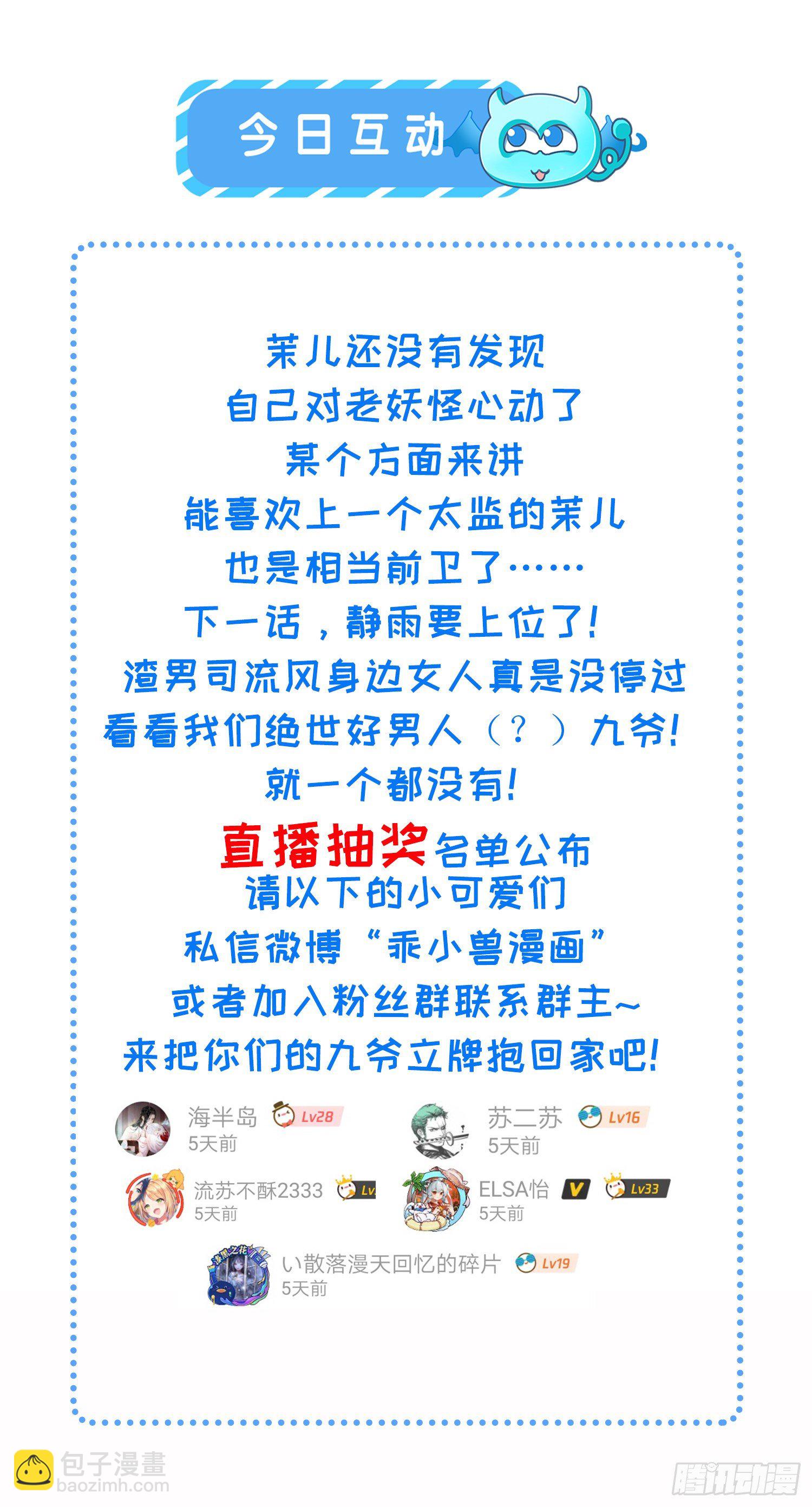 🍹宦妃天下（太监王爷强娶我） 第119话 对老妖怪心动了 第28页
