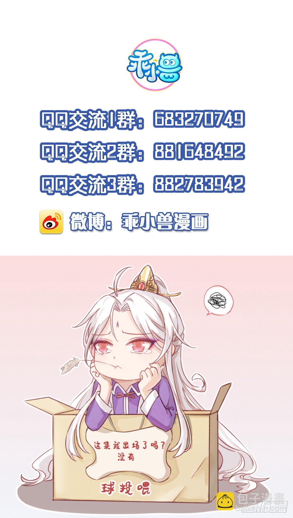 🍹宦妃天下（太监王爷强娶我） 第119话 对老妖怪心动了 第29页