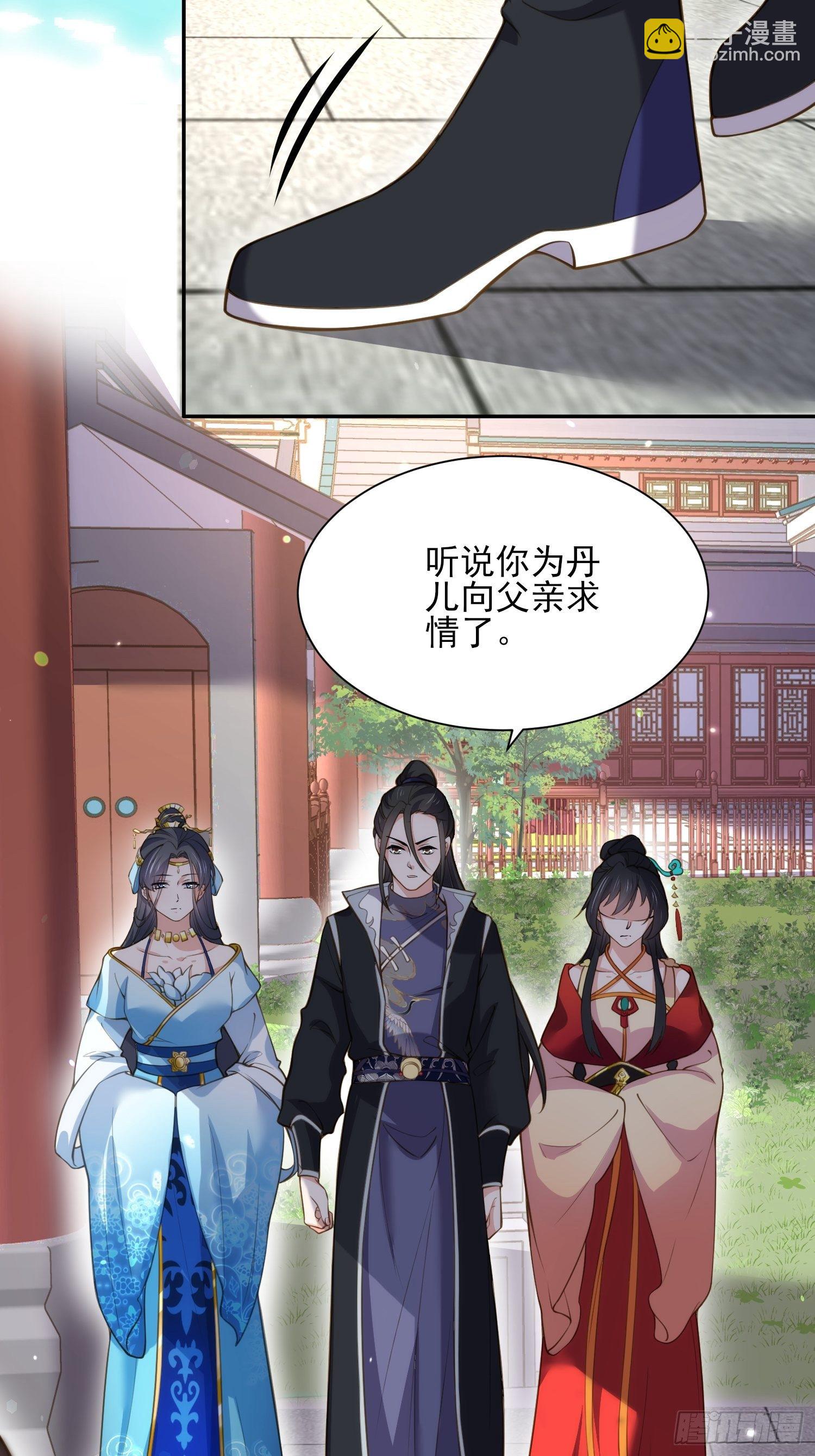 🍹宦妃天下（太监王爷强娶我） 第119话 对老妖怪心动了 第3页