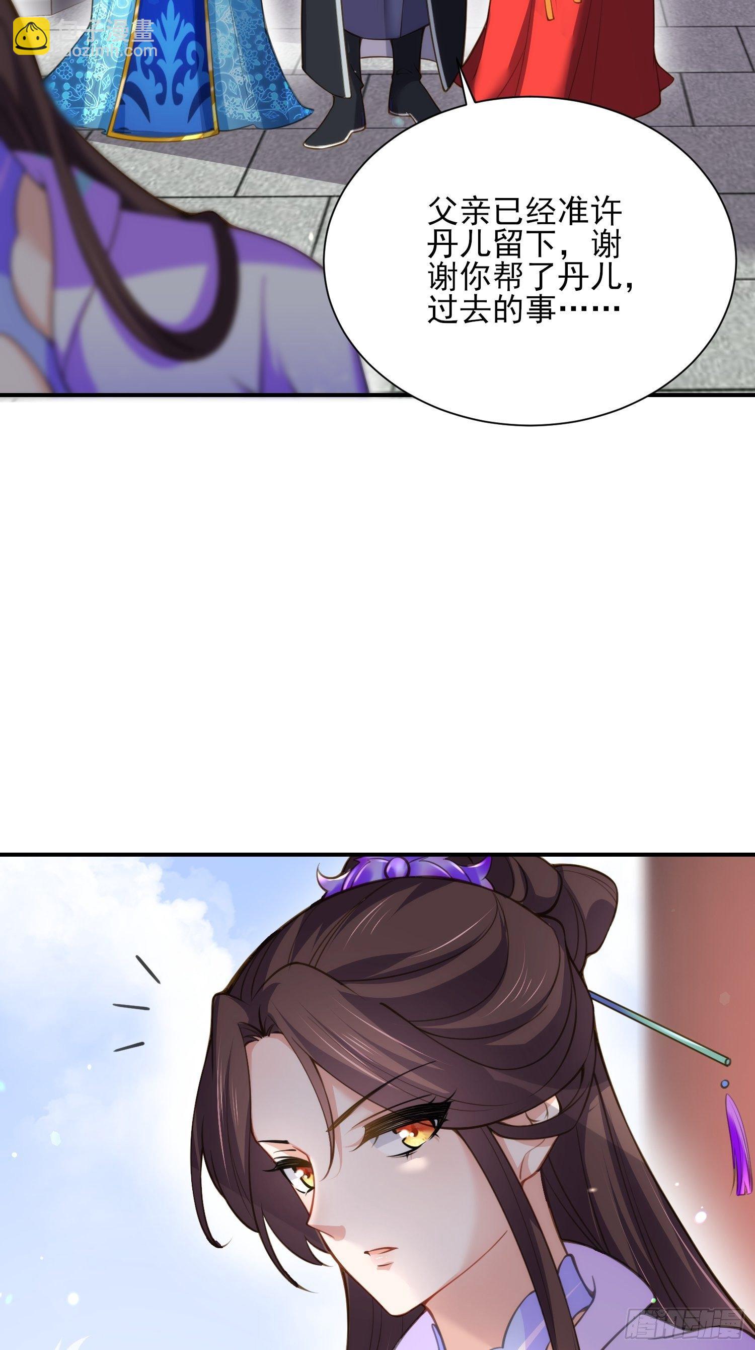 🍹宦妃天下（太监王爷强娶我） 第119话 对老妖怪心动了 第4页