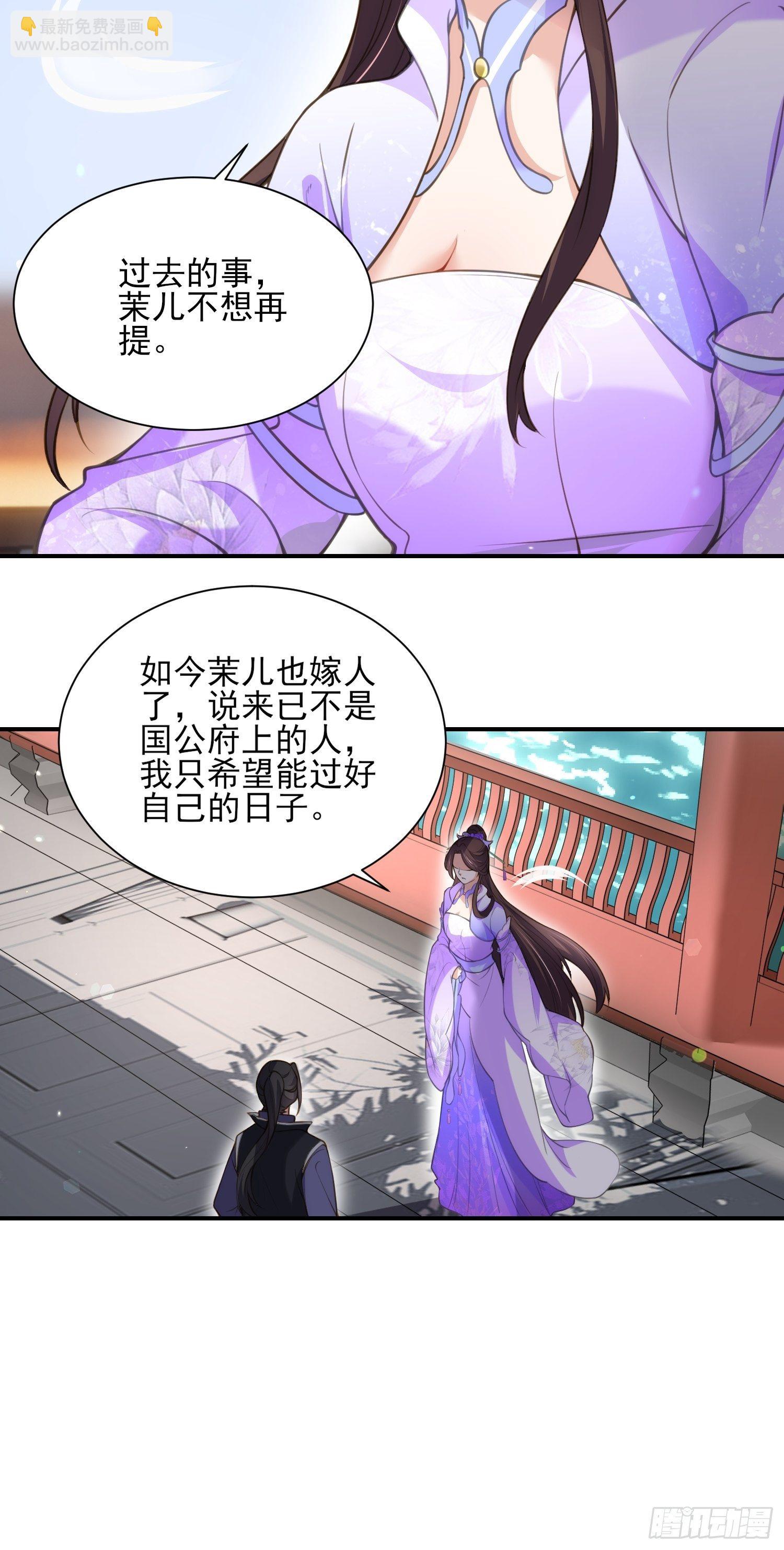 🍹宦妃天下（太监王爷强娶我） 第119话 对老妖怪心动了 第5页