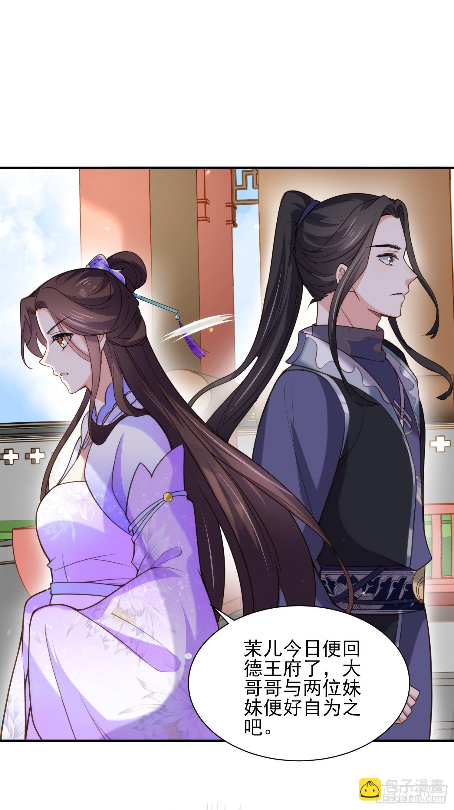 🍹宦妃天下（太监王爷强娶我） 第119话 对老妖怪心动了 第6页