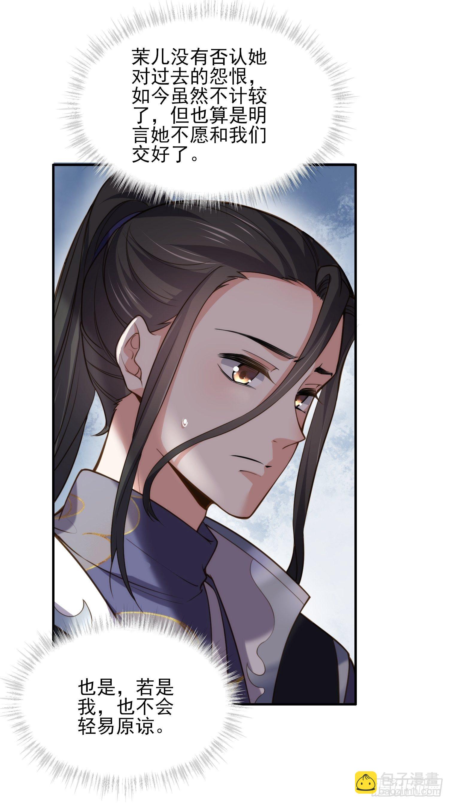 🍹宦妃天下（太监王爷强娶我） 第119话 对老妖怪心动了 第7页