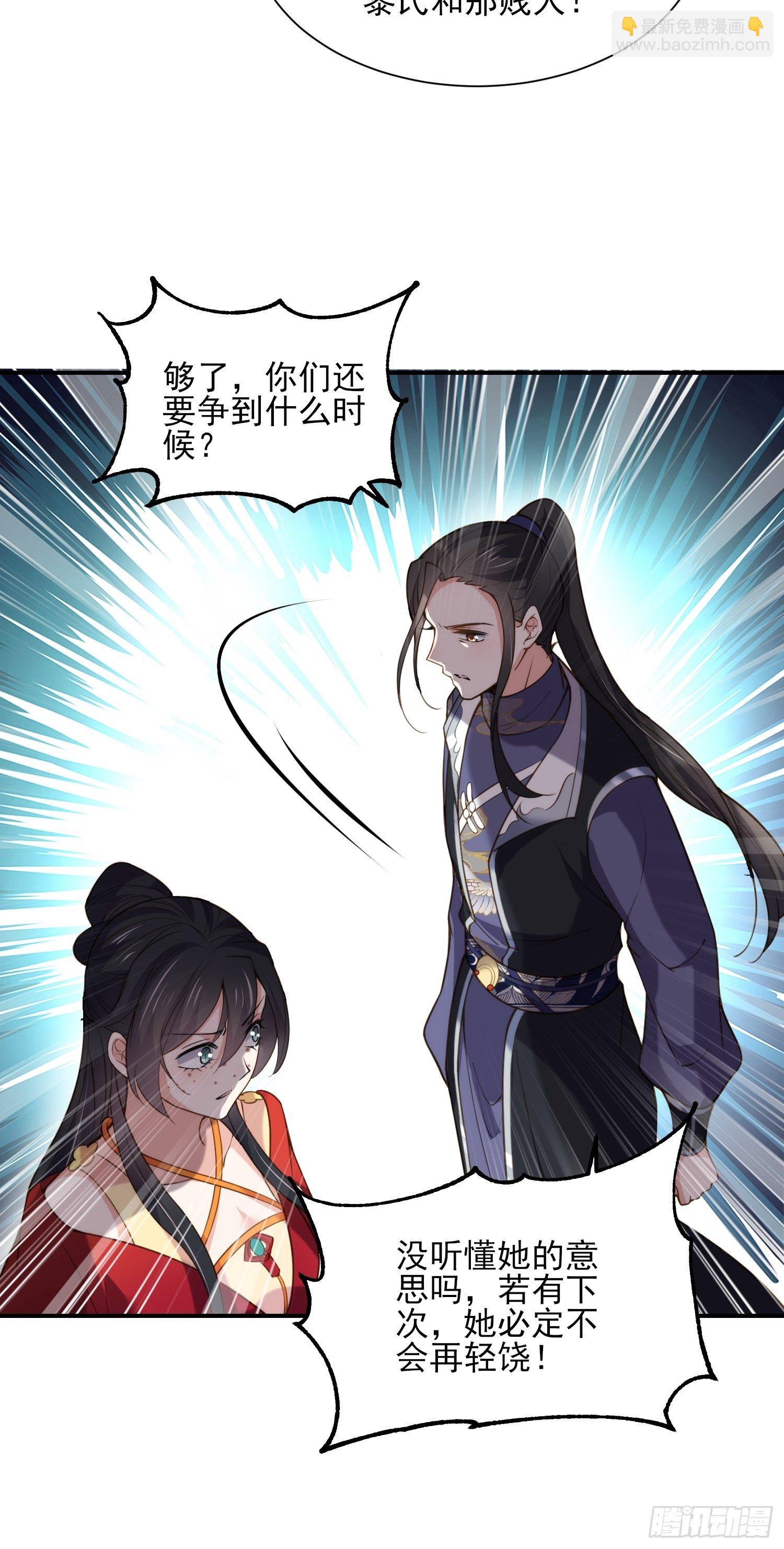🍹宦妃天下（太监王爷强娶我） 第119话 对老妖怪心动了 第9页