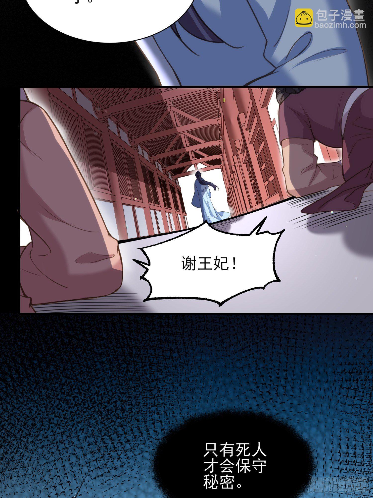 🍹宦妃天下（太监王爷强娶我） 第121话 更衣见爱徒 第10页