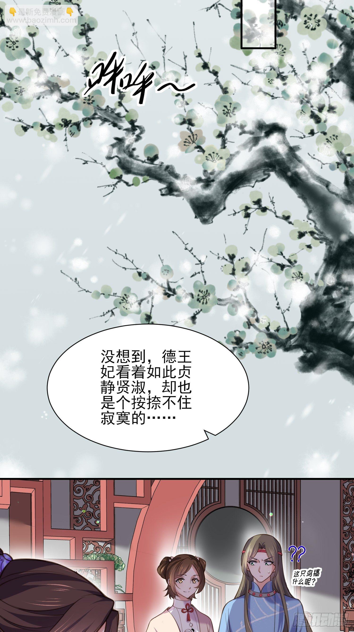 🍹宦妃天下（太监王爷强娶我） 第121话 更衣见爱徒 第14页