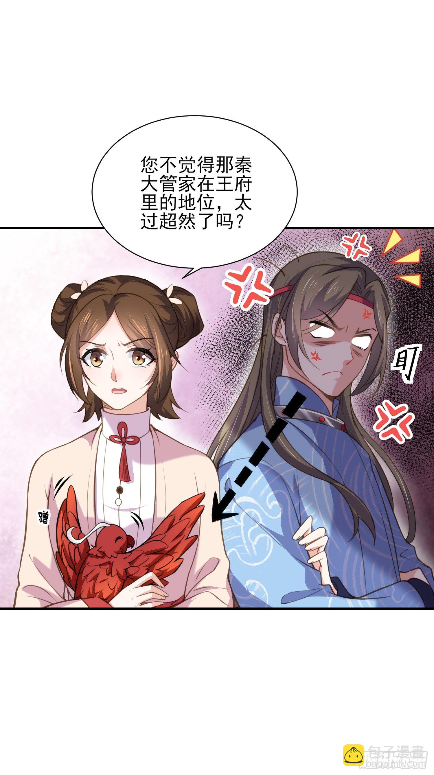 🍹宦妃天下（太监王爷强娶我） 第121话 更衣见爱徒 第16页