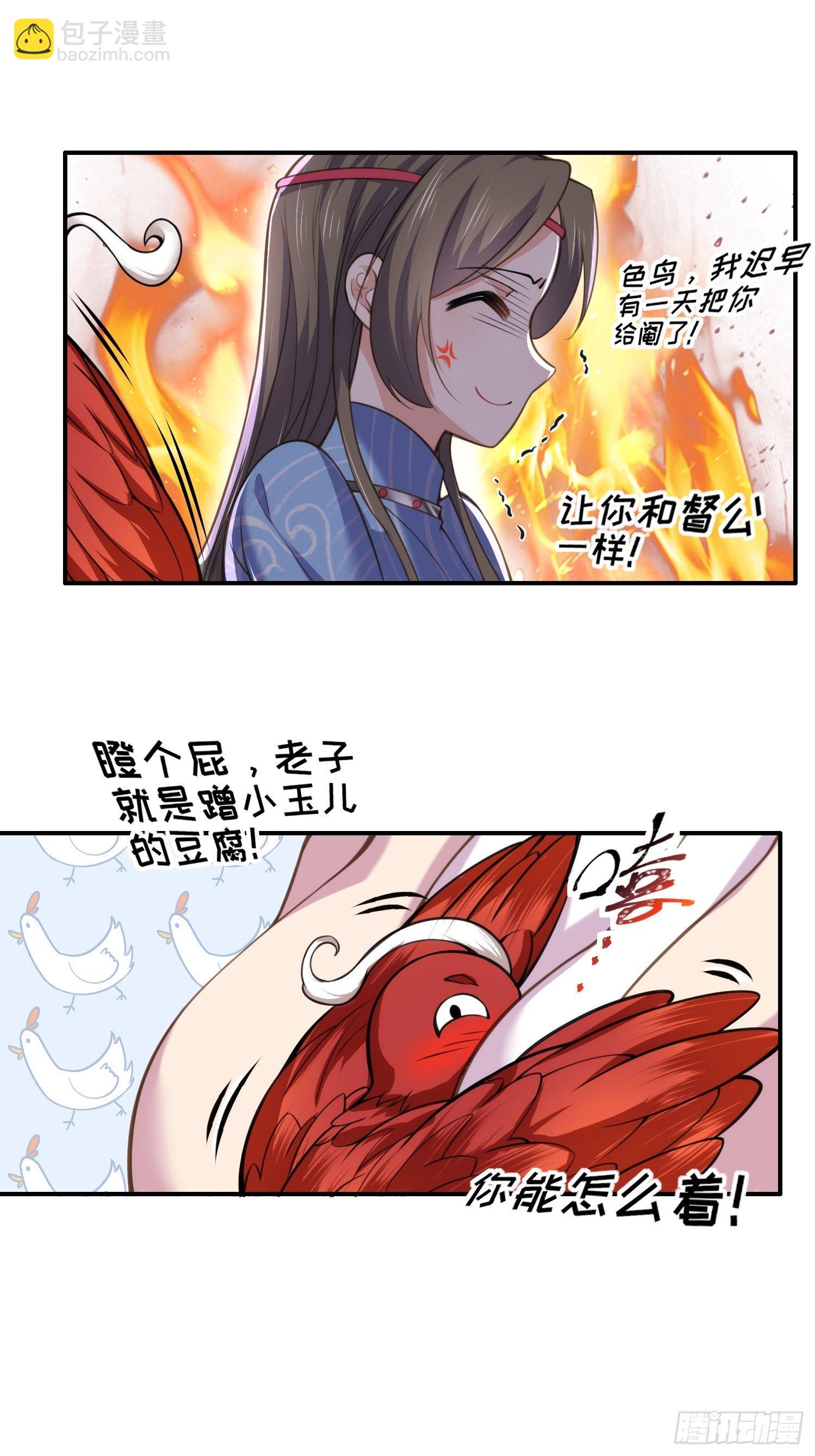 🍹宦妃天下（太监王爷强娶我） 第121话 更衣见爱徒 第17页