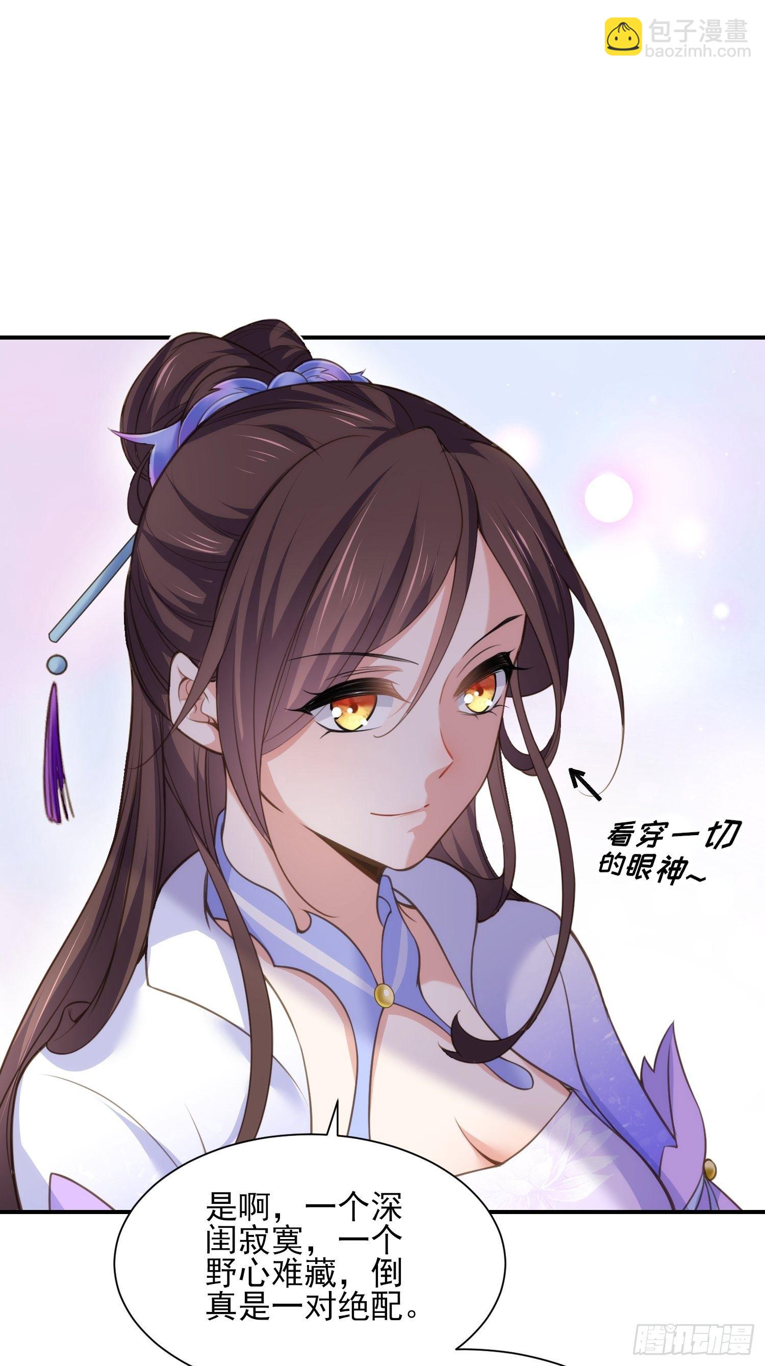 🍹宦妃天下（太监王爷强娶我） 第121话 更衣见爱徒 第18页