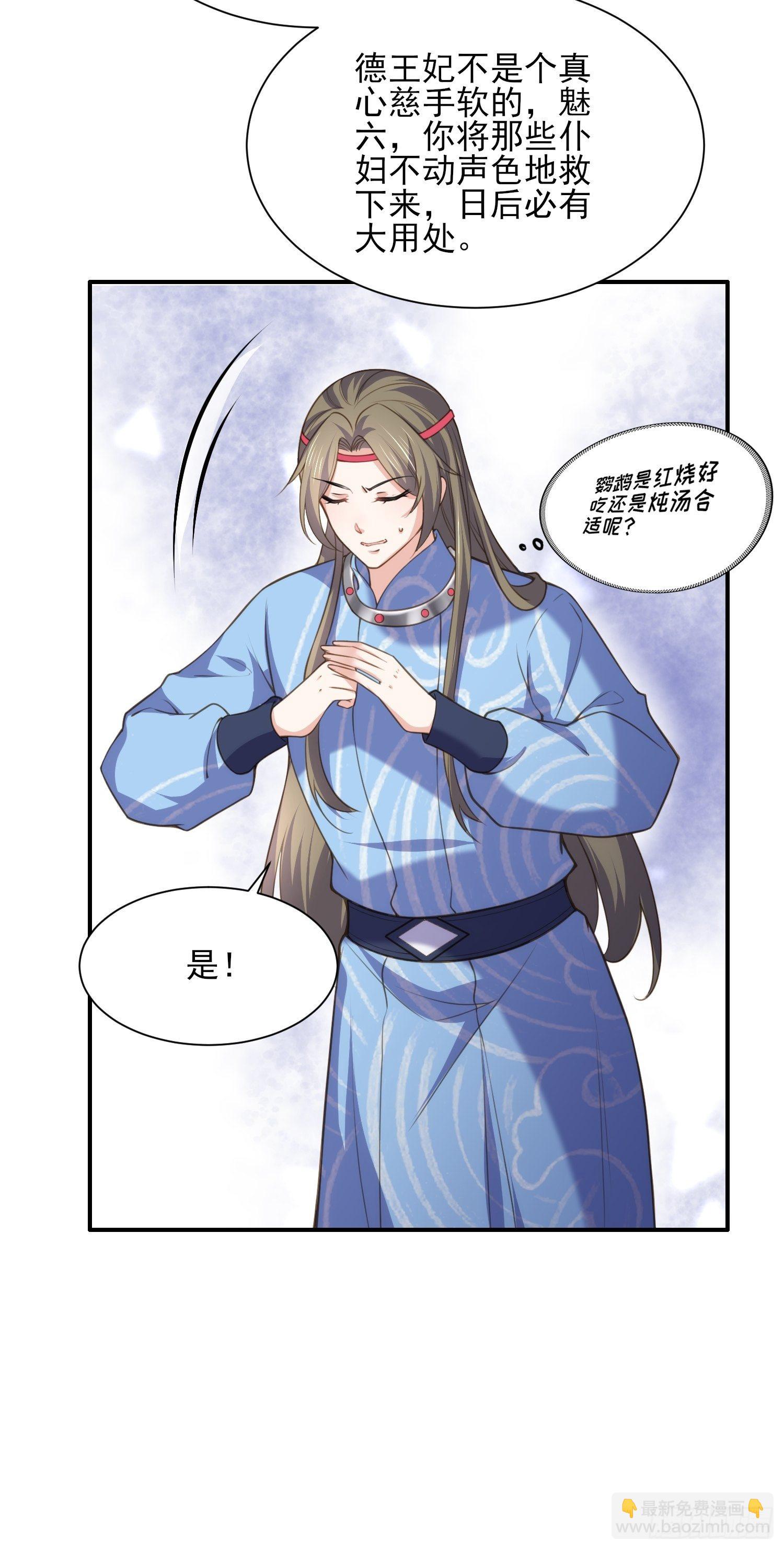 🍹宦妃天下（太监王爷强娶我） 第121话 更衣见爱徒 第19页