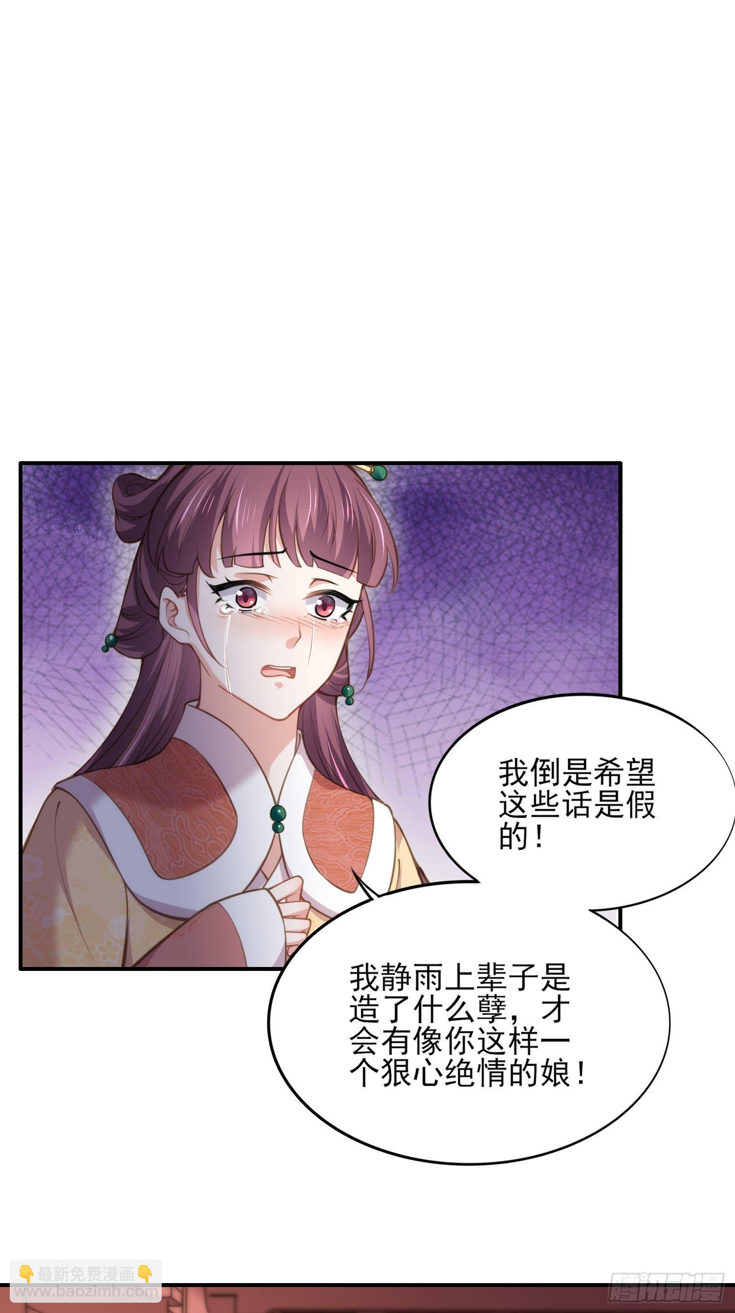 🍹宦妃天下（太监王爷强娶我） 第121话 更衣见爱徒 第2页