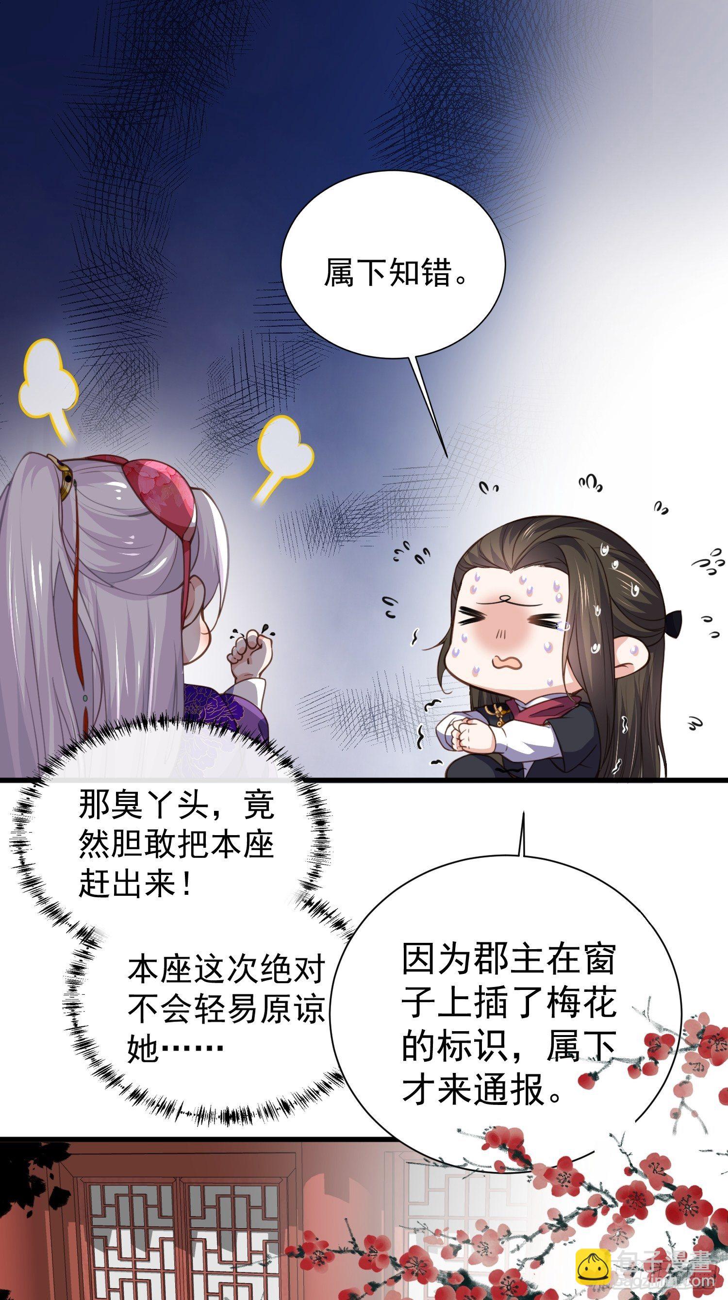🍹宦妃天下（太监王爷强娶我） 第121话 更衣见爱徒 第24页
