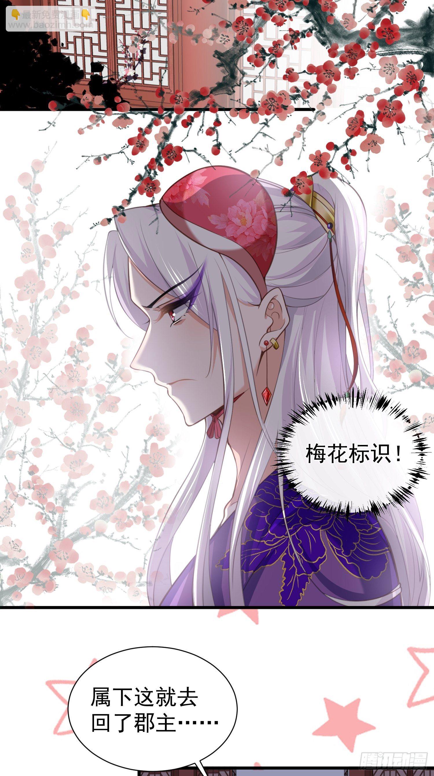 🍹宦妃天下（太监王爷强娶我） 第121话 更衣见爱徒 第25页