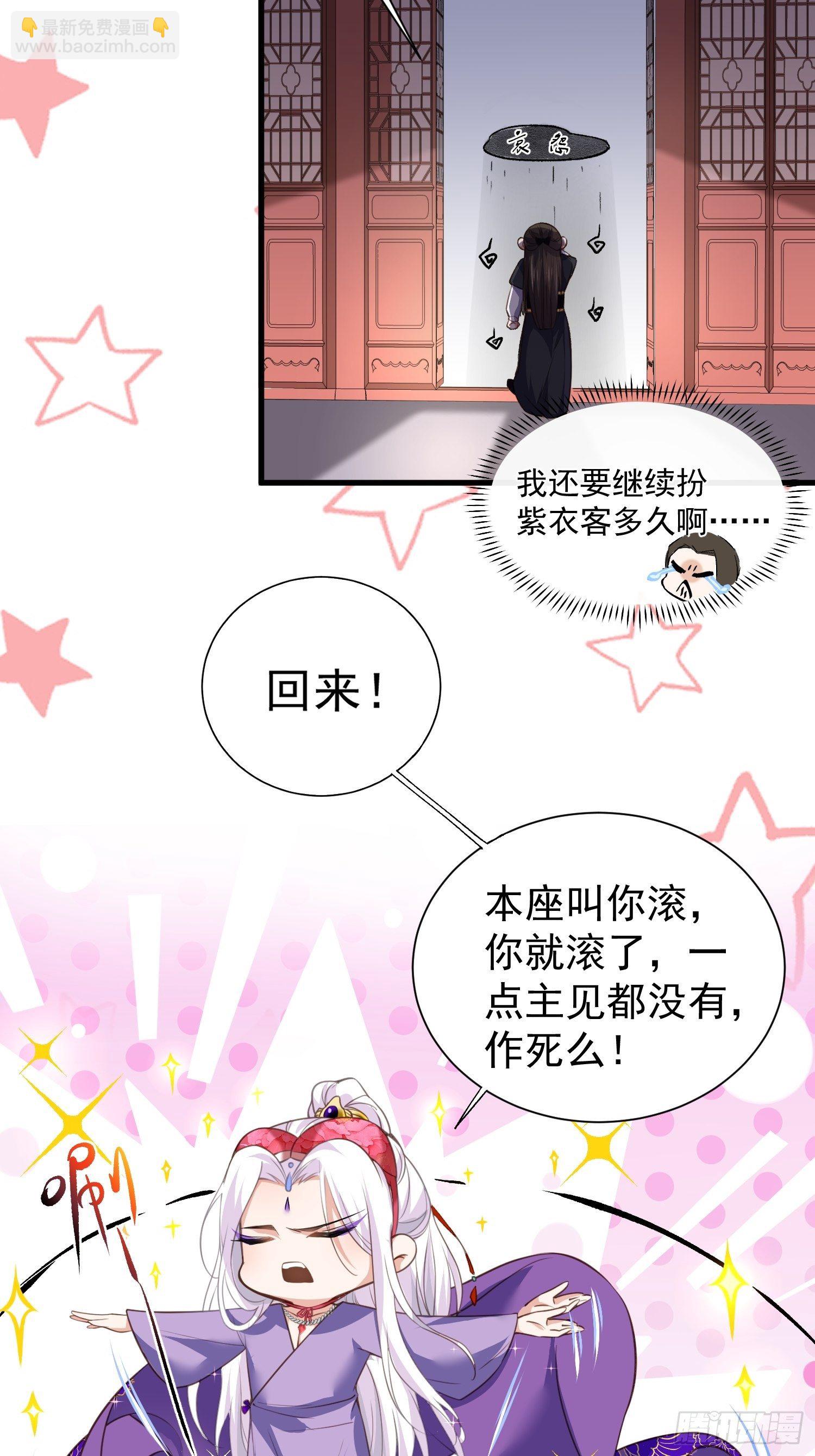 🍹宦妃天下（太监王爷强娶我） 第121话 更衣见爱徒 第26页