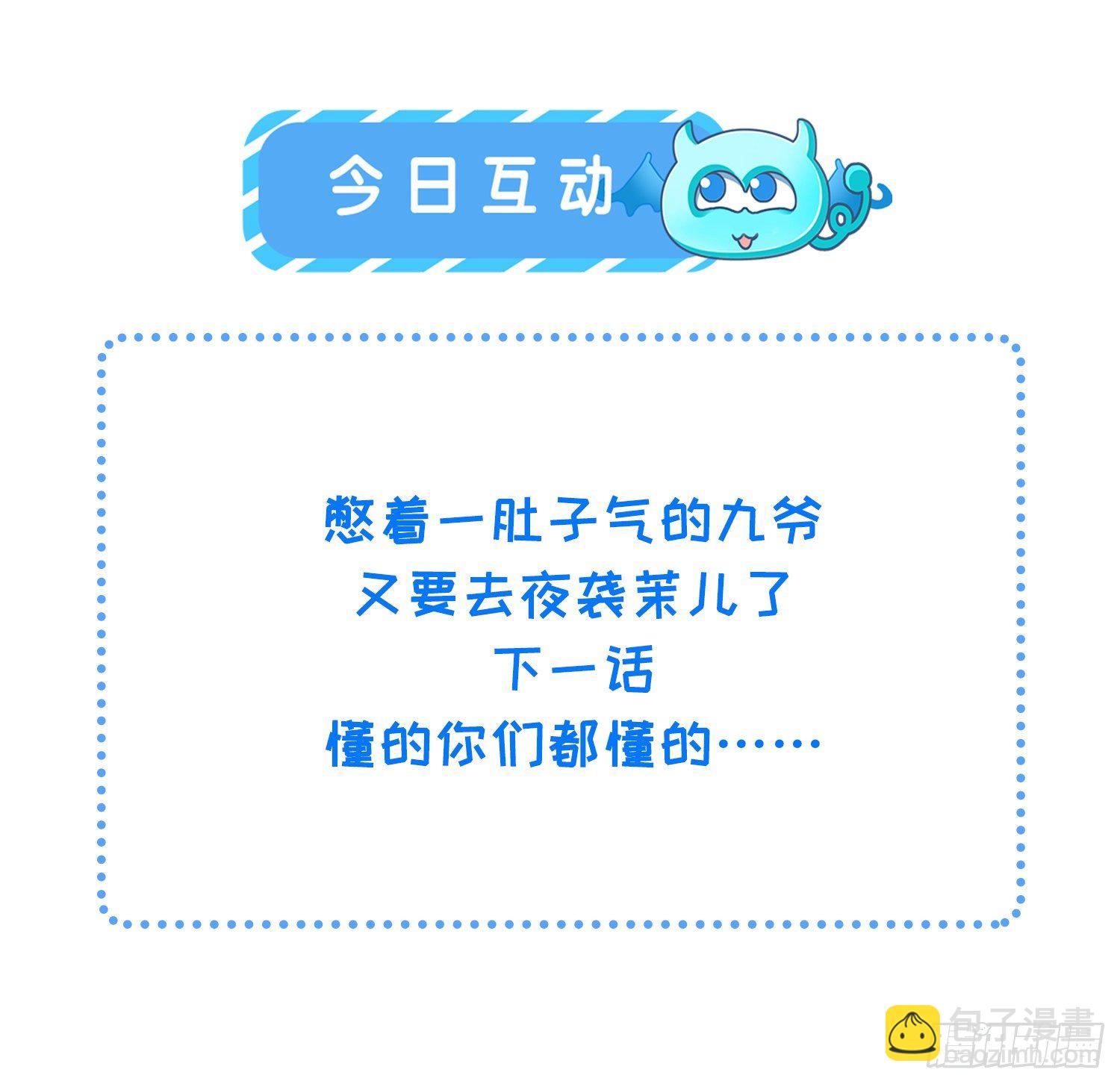 🍹宦妃天下（太监王爷强娶我） 第121话 更衣见爱徒 第28页