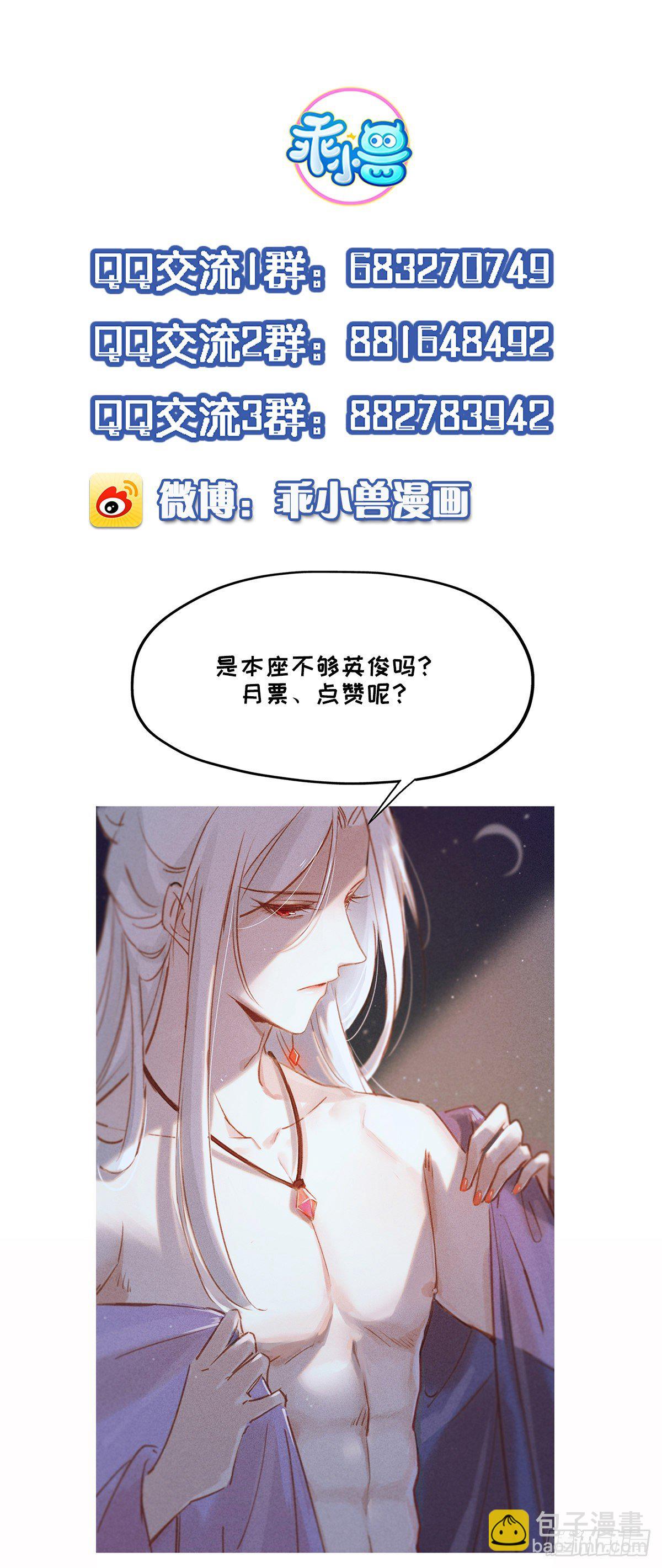 🍹宦妃天下（太监王爷强娶我） 第121话 更衣见爱徒 第29页