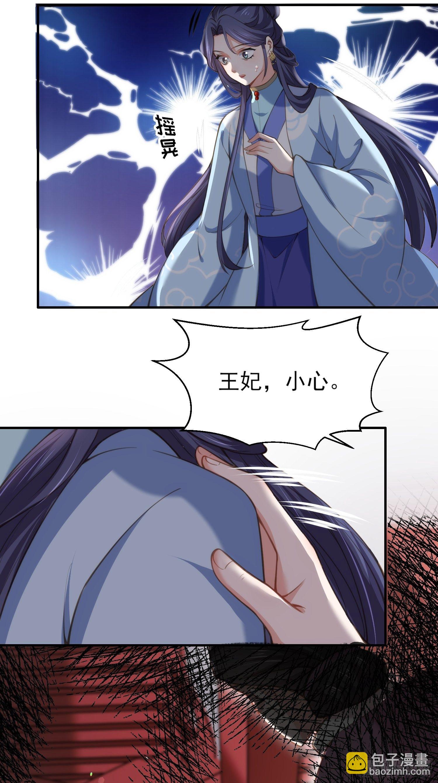 🍹宦妃天下（太监王爷强娶我） 第121话 更衣见爱徒 第4页