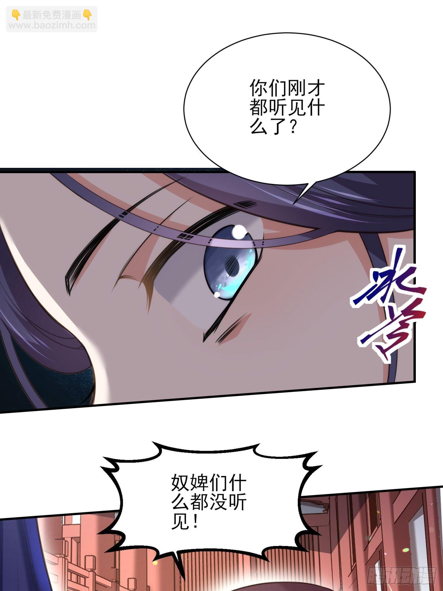 🍹宦妃天下（太监王爷强娶我） 第121话 更衣见爱徒 第6页