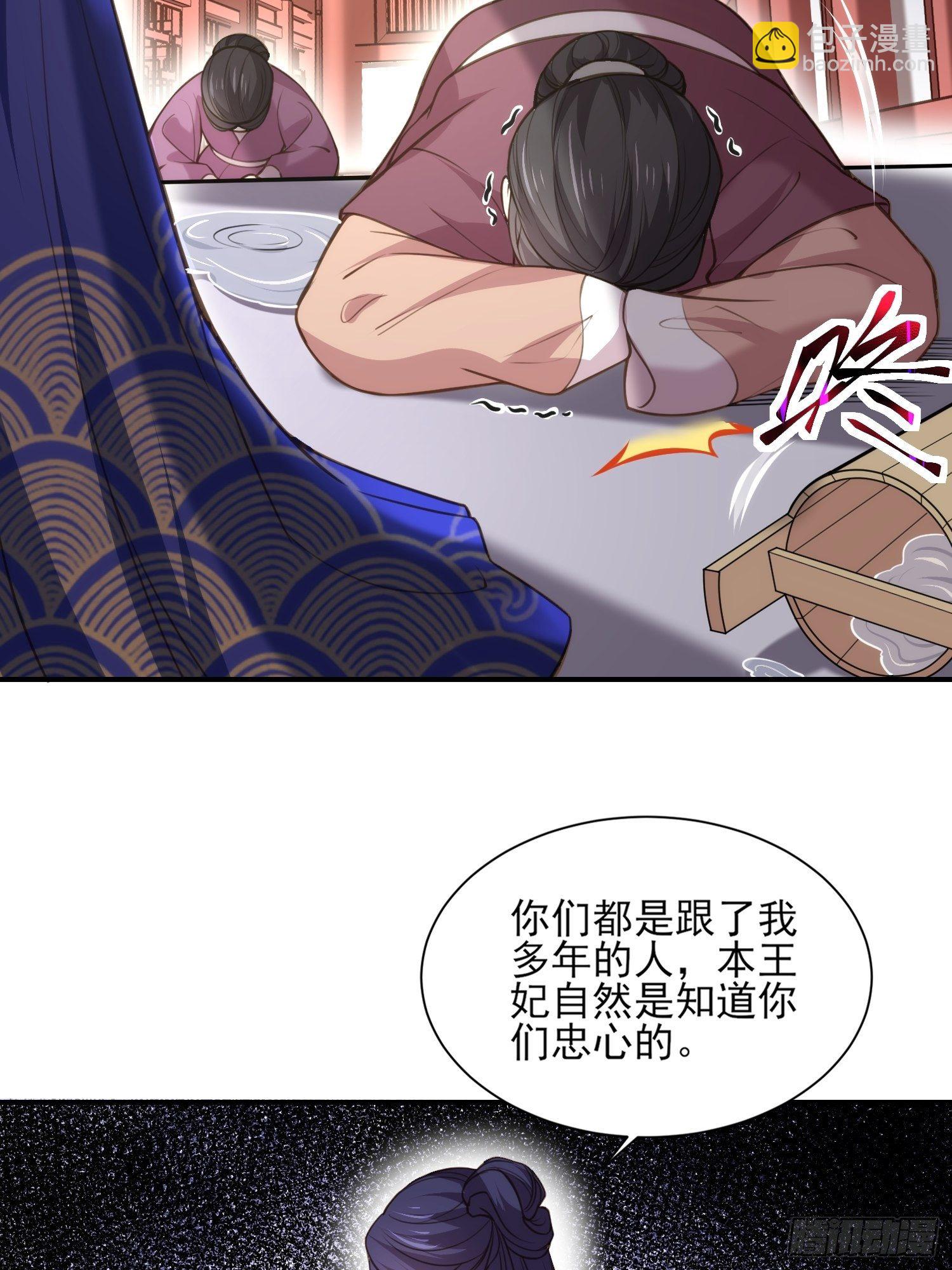 🍹宦妃天下（太监王爷强娶我） 第121话 更衣见爱徒 第7页
