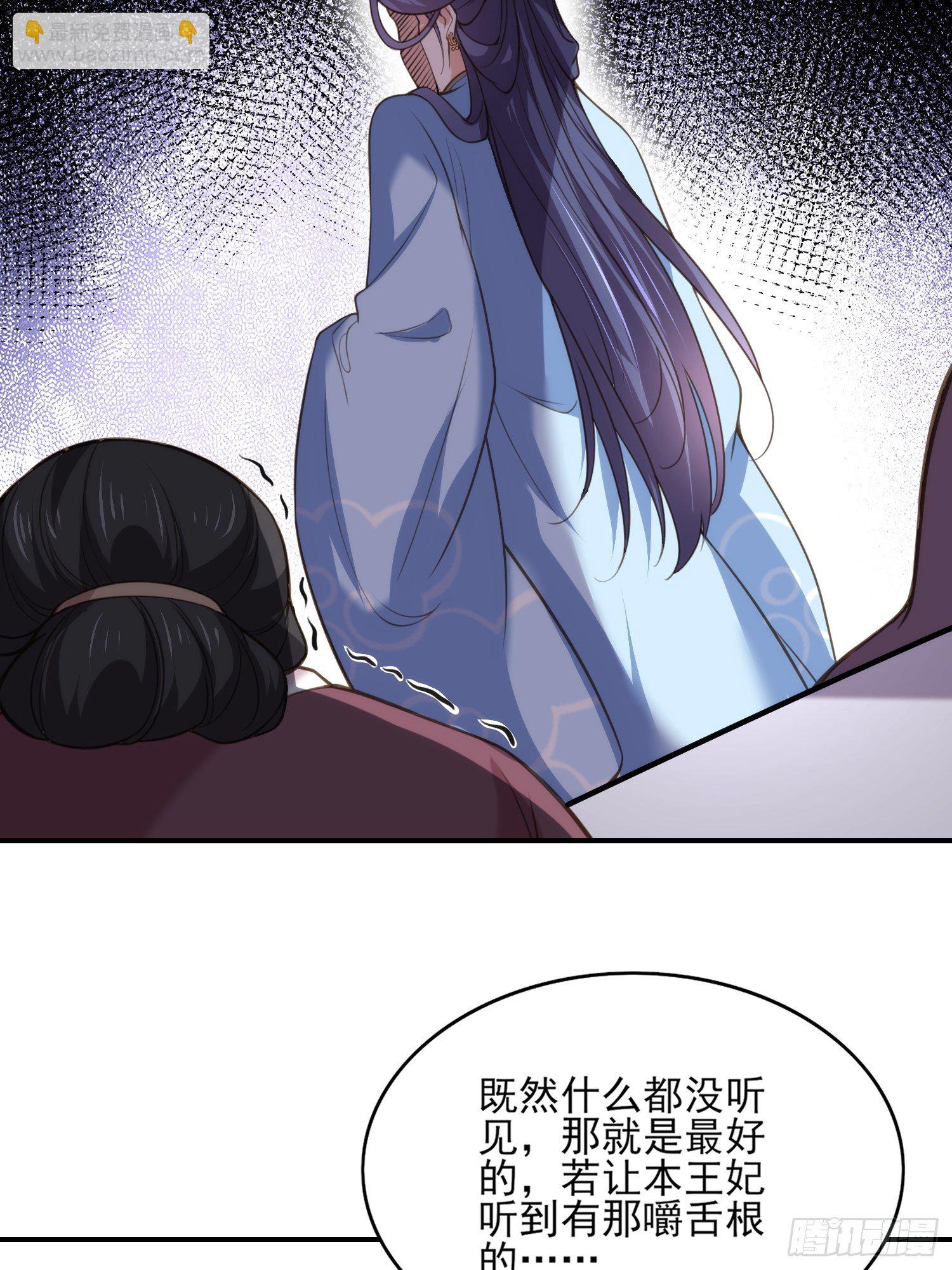 🍹宦妃天下（太监王爷强娶我） 第121话 更衣见爱徒 第8页
