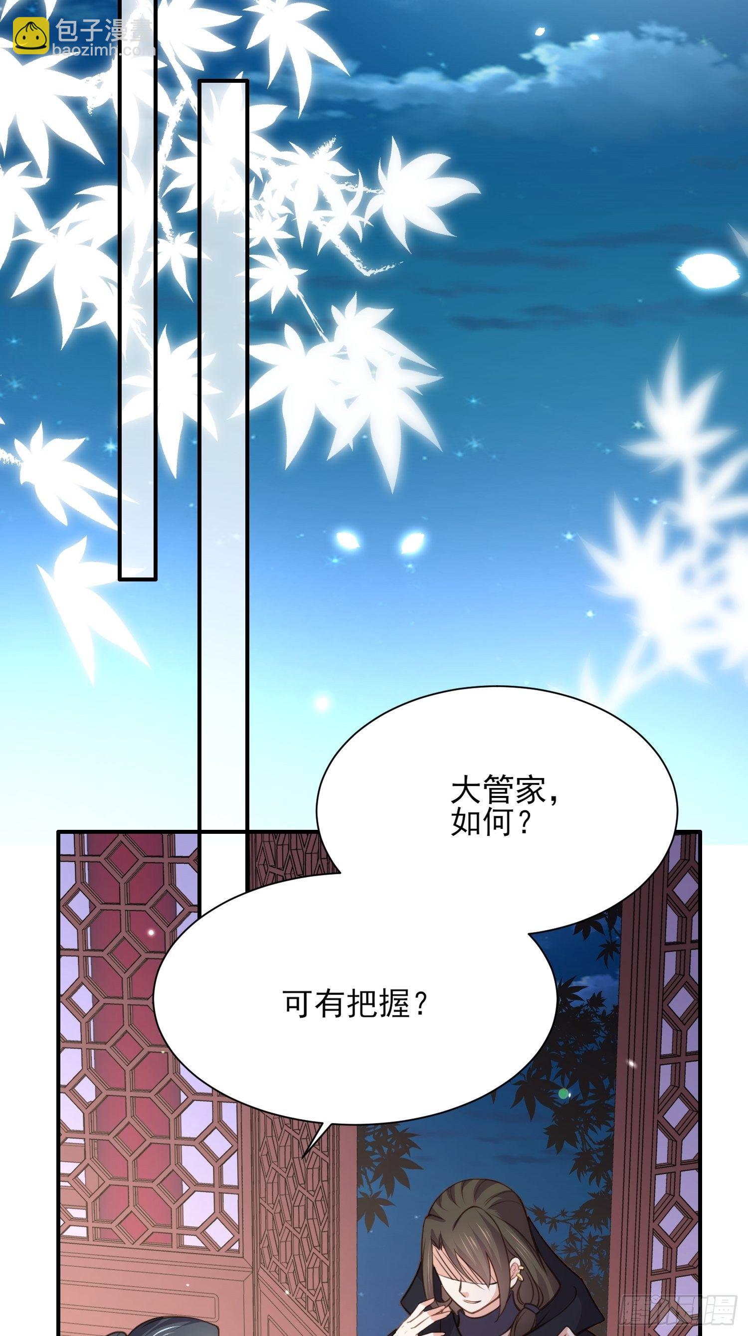 🍹宦妃天下（太监王爷强娶我） 第123话 一夜风流 第21页