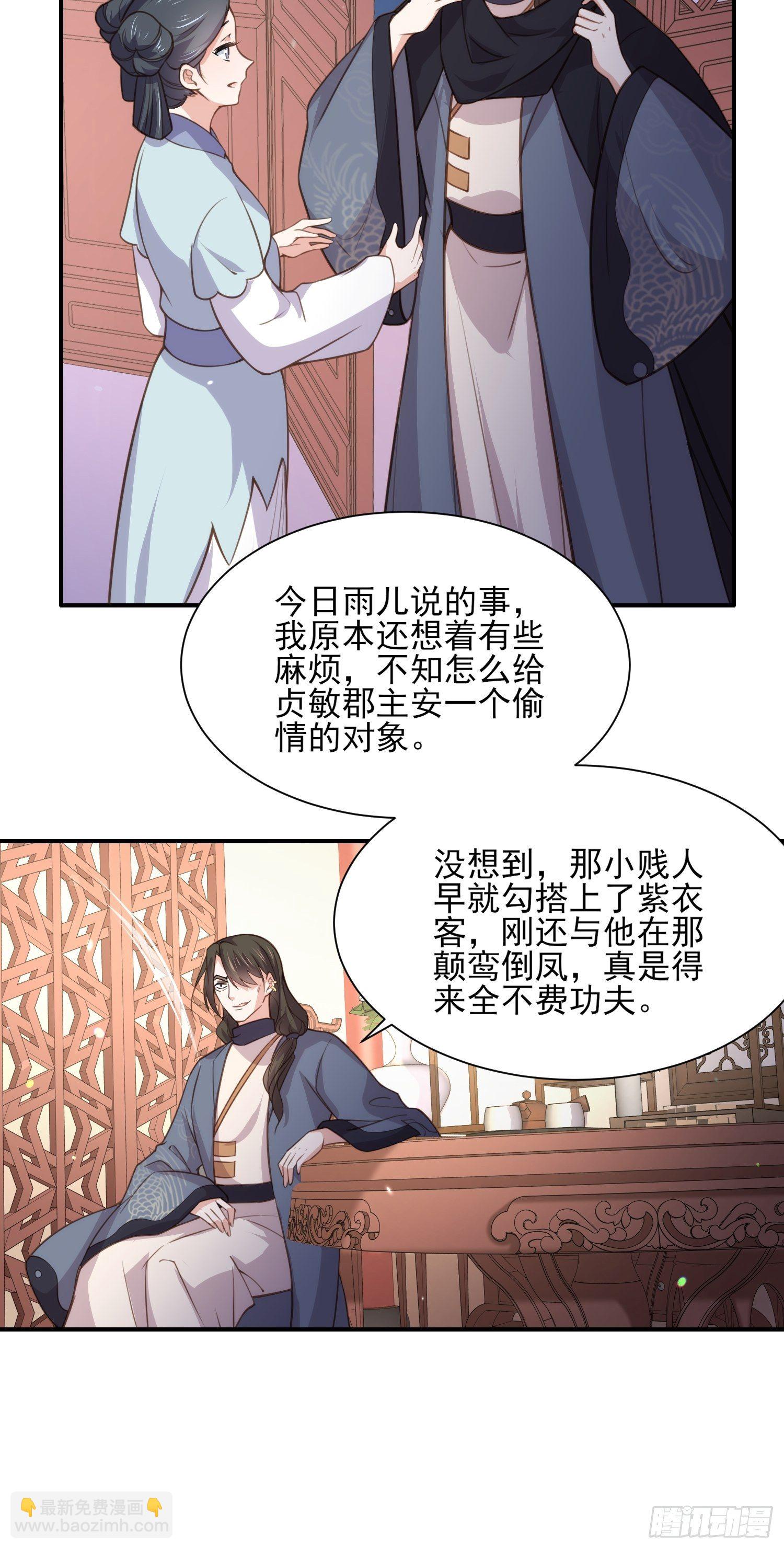 🍹宦妃天下（太监王爷强娶我） 第123话 一夜风流 第22页