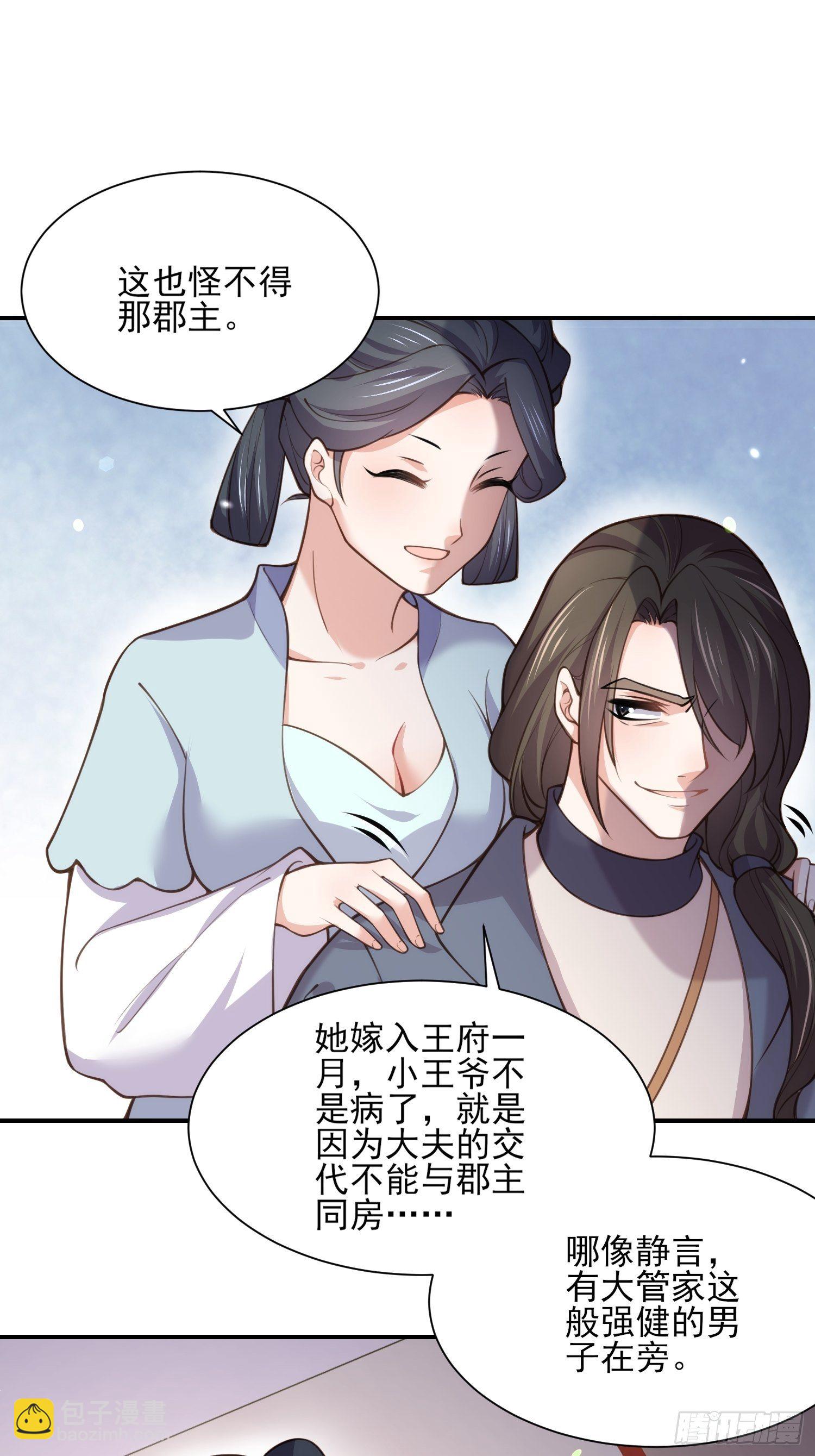 🍹宦妃天下（太监王爷强娶我） 第123话 一夜风流 第23页
