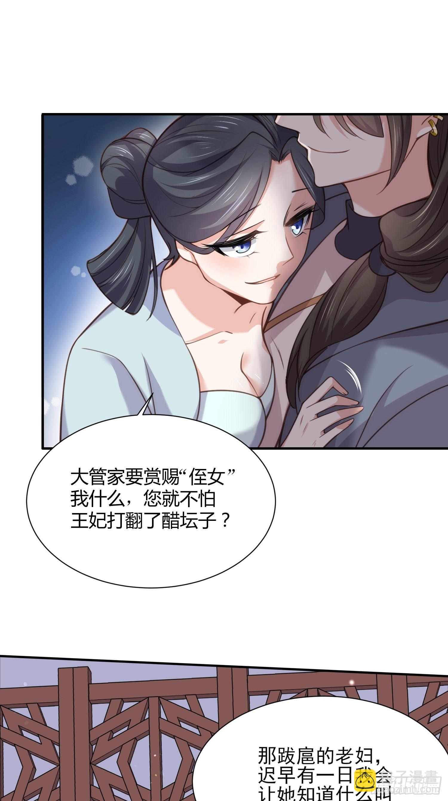 🍹宦妃天下（太监王爷强娶我） 第123话 一夜风流 第26页