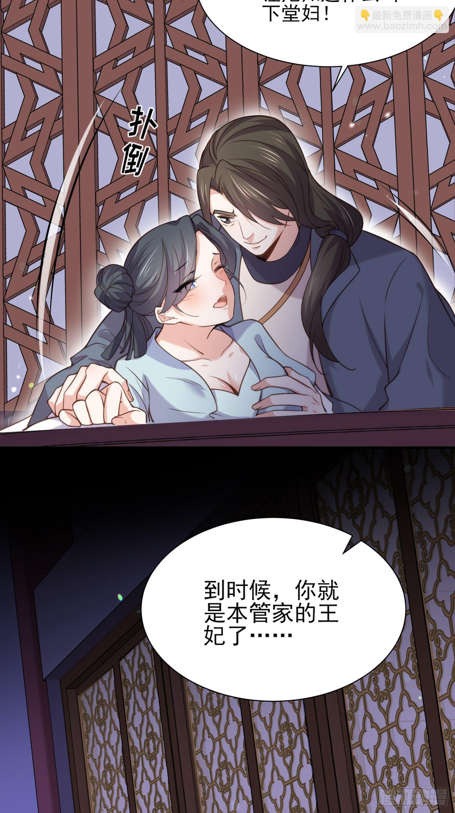 🍹宦妃天下（太监王爷强娶我） 第123话 一夜风流 第27页