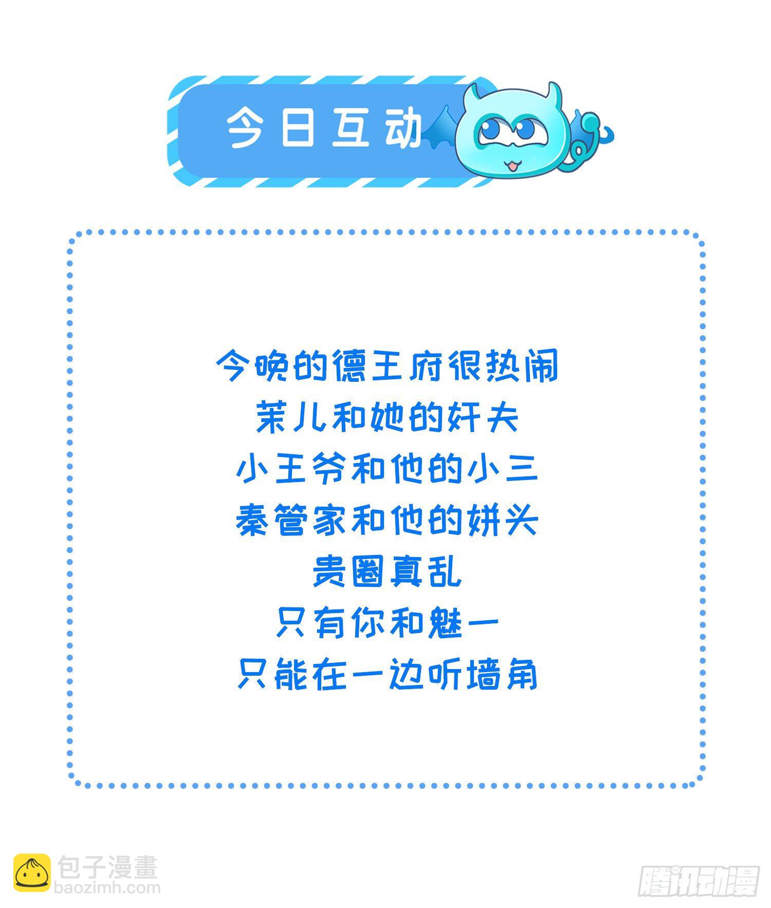 🍹宦妃天下（太监王爷强娶我） 第123话 一夜风流 第29页