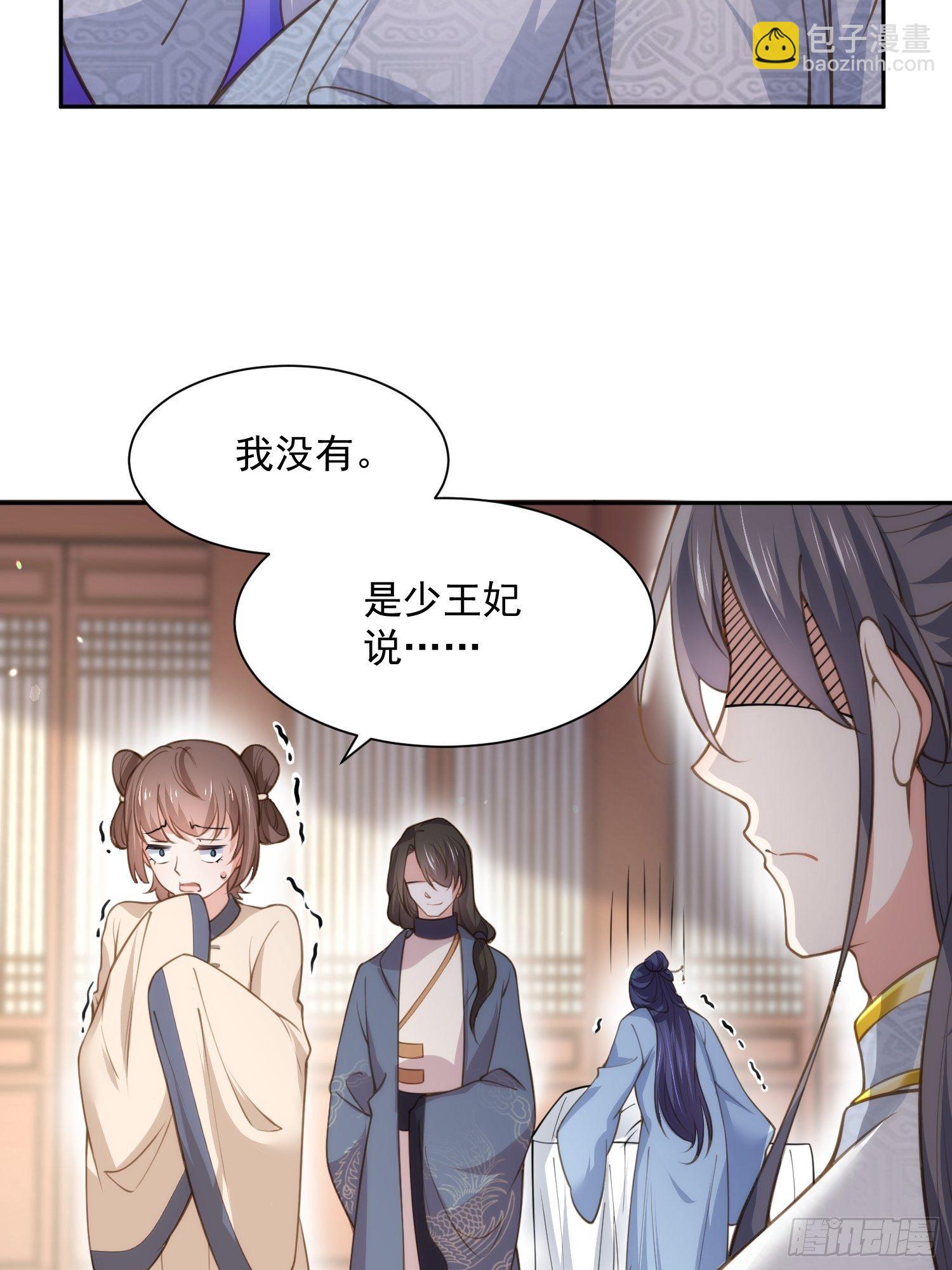 🍹宦妃天下（太监王爷强娶我） 第125话 秦管家的真面目 第10页
