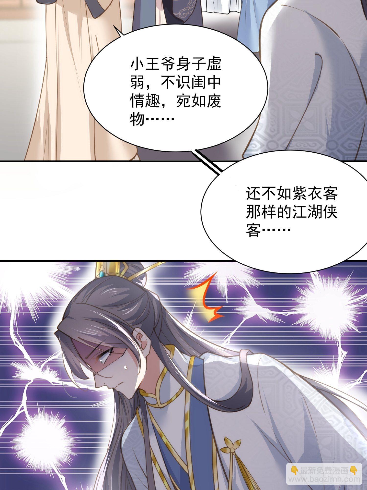 🍹宦妃天下（太监王爷强娶我） 第125话 秦管家的真面目 第11页